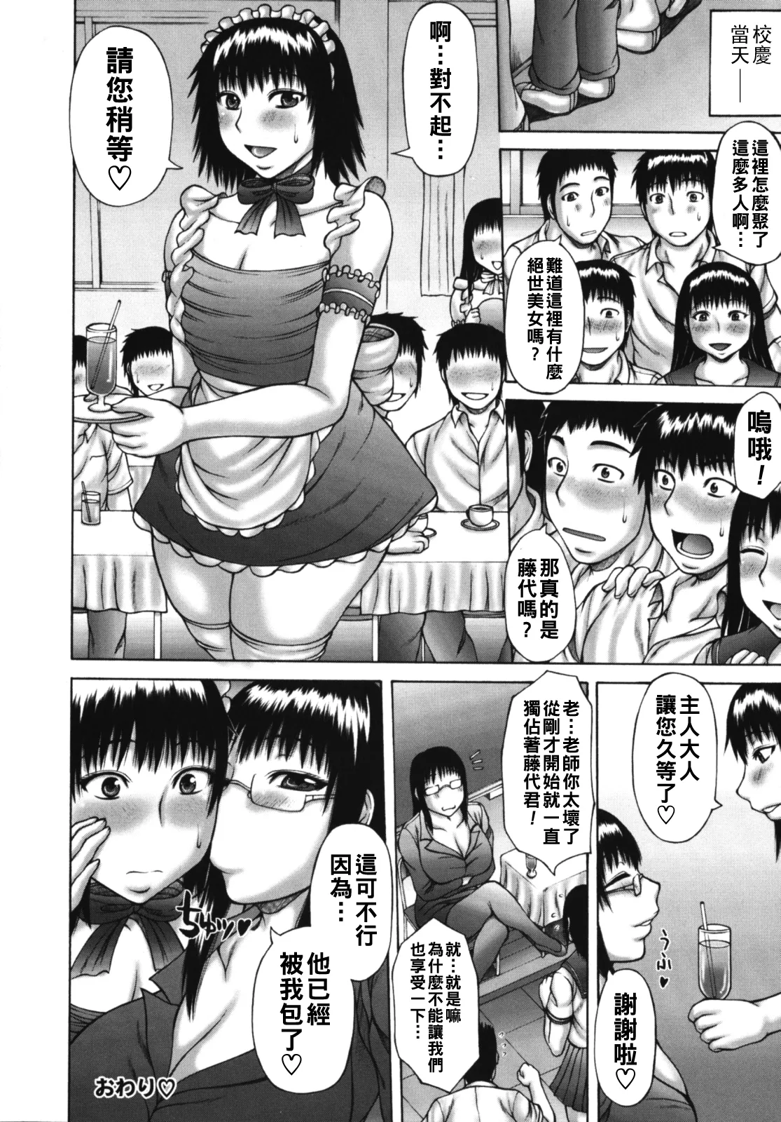 [Sakaki Utamaru]Muchi Navi - Mucchiri Navigation[Chinese] Page 186