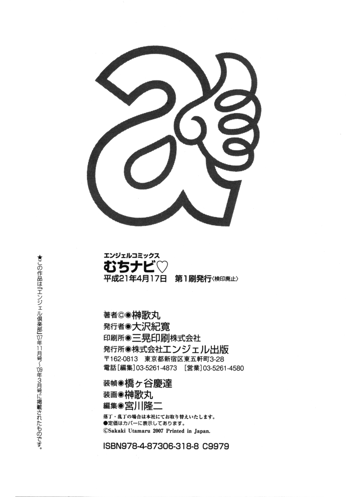 [Sakaki Utamaru]Muchi Navi - Mucchiri Navigation[Chinese] Page 188