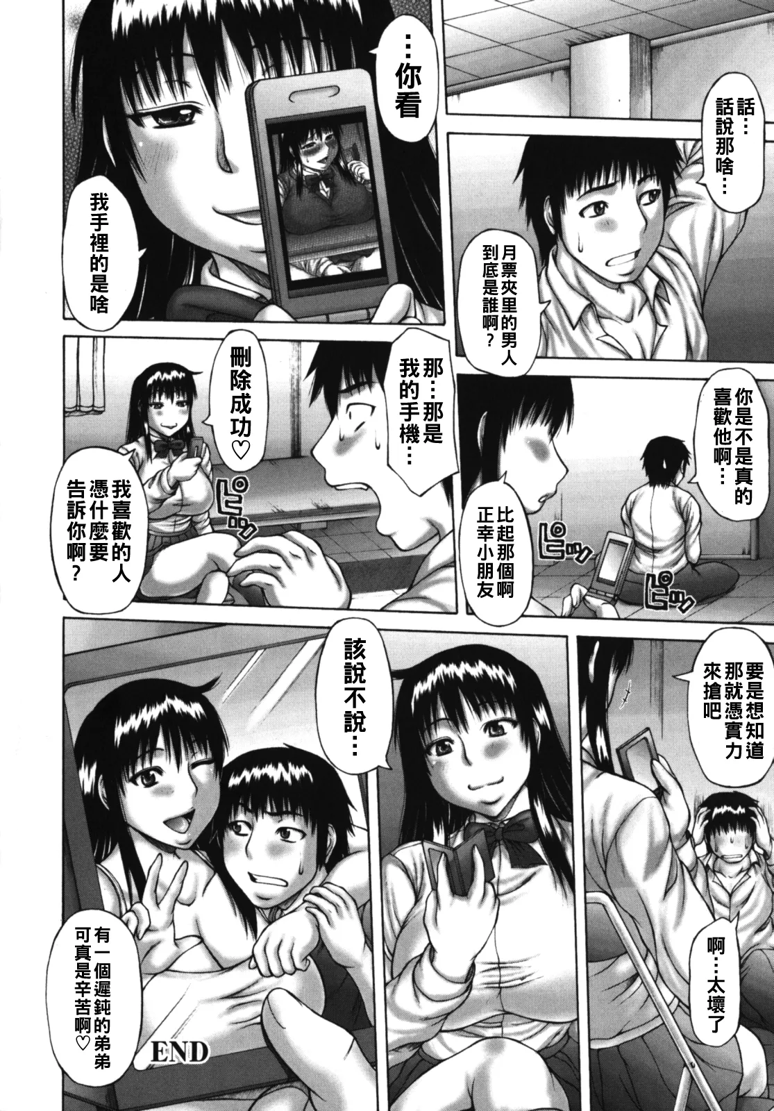 [Sakaki Utamaru]Muchi Navi - Mucchiri Navigation[Chinese] Page 24