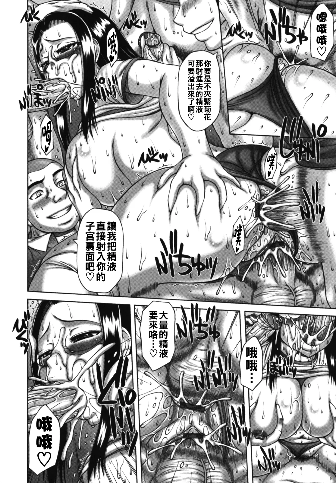 [Sakaki Utamaru]Muchi Navi - Mucchiri Navigation[Chinese] Page 82