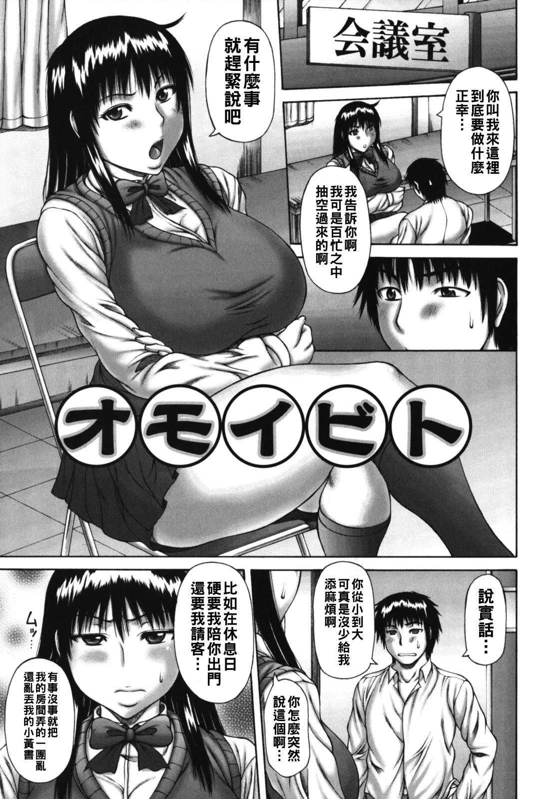 [Sakaki Utamaru]Muchi Navi - Mucchiri Navigation[Chinese] Page 9