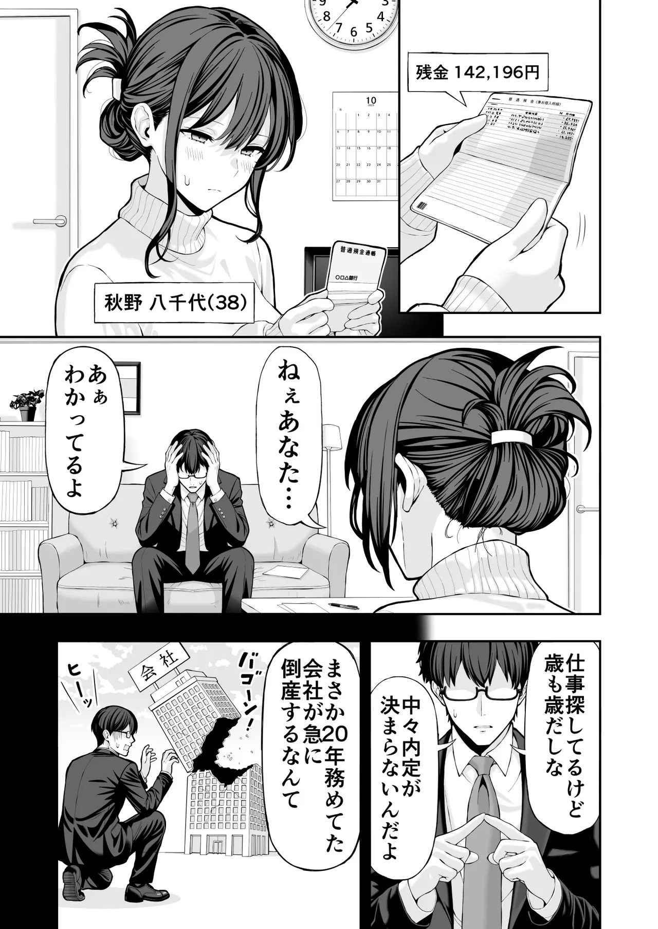 [レッド松]人妻NTR Page 2