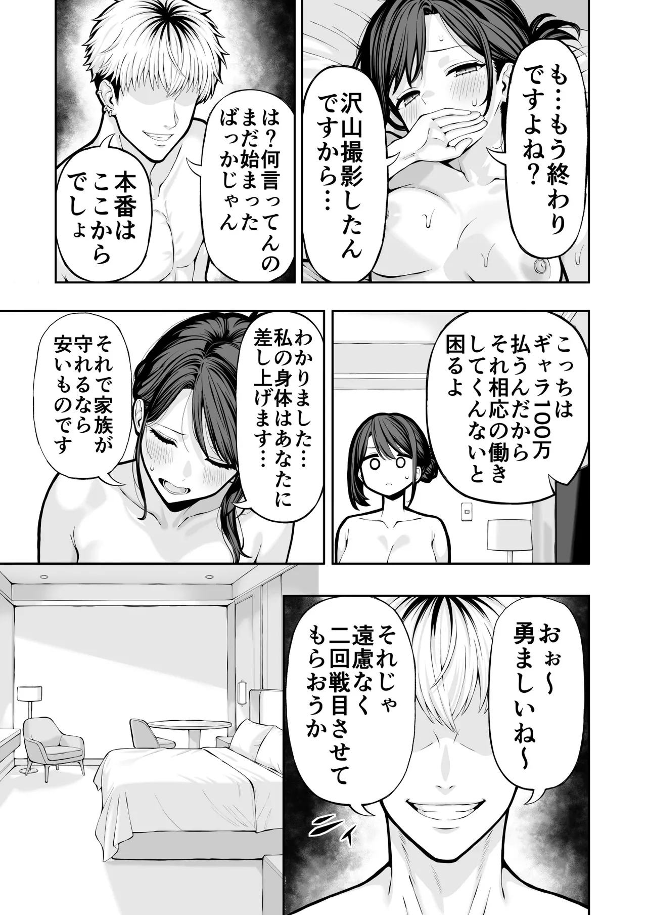 [レッド松]人妻NTR Page 26