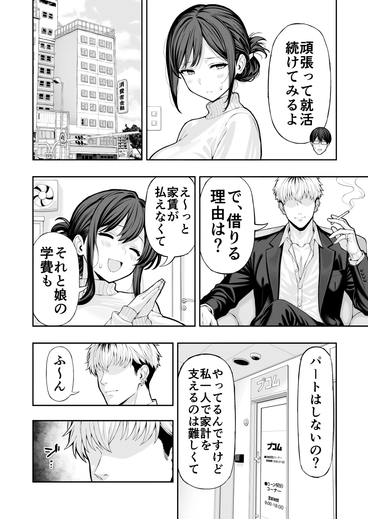 [レッド松]人妻NTR Page 3