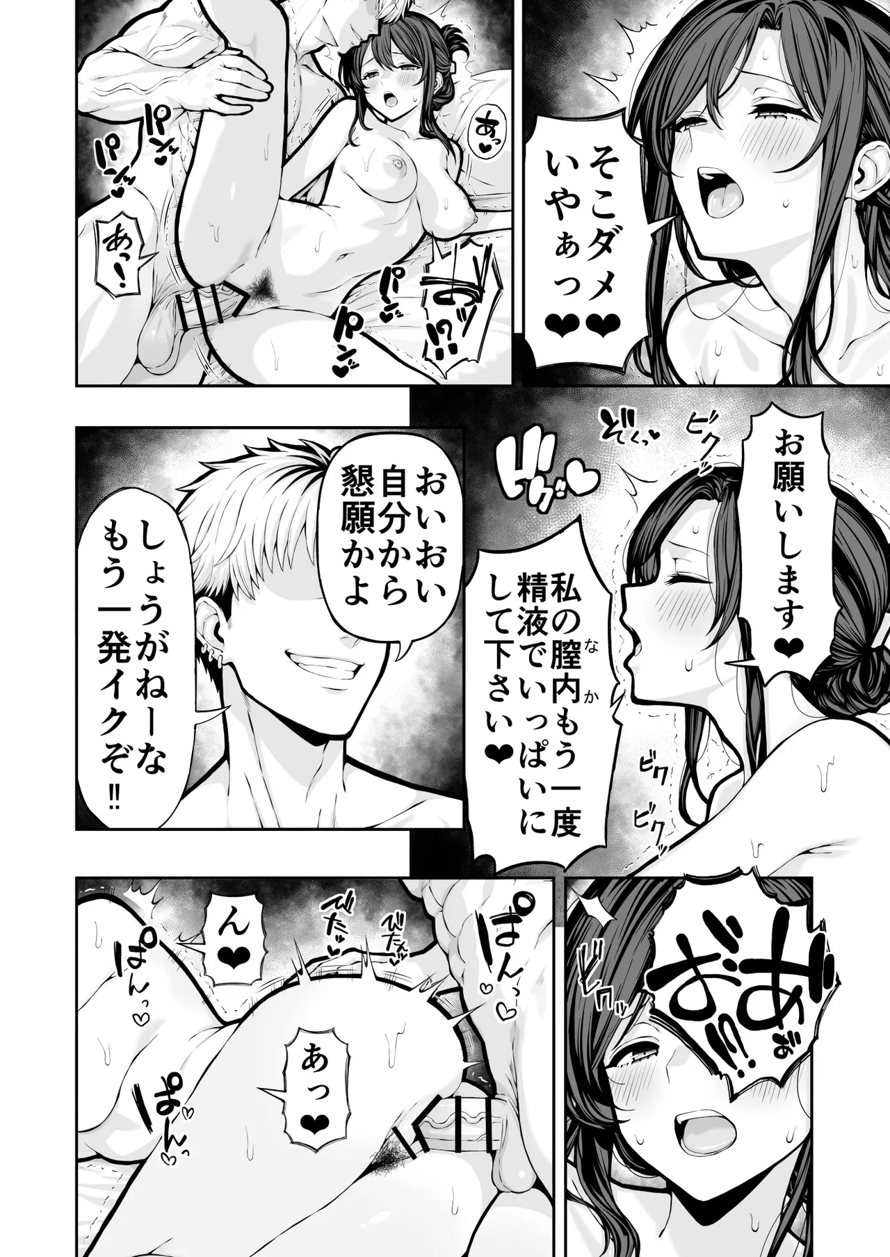 [レッド松]人妻NTR Page 39
