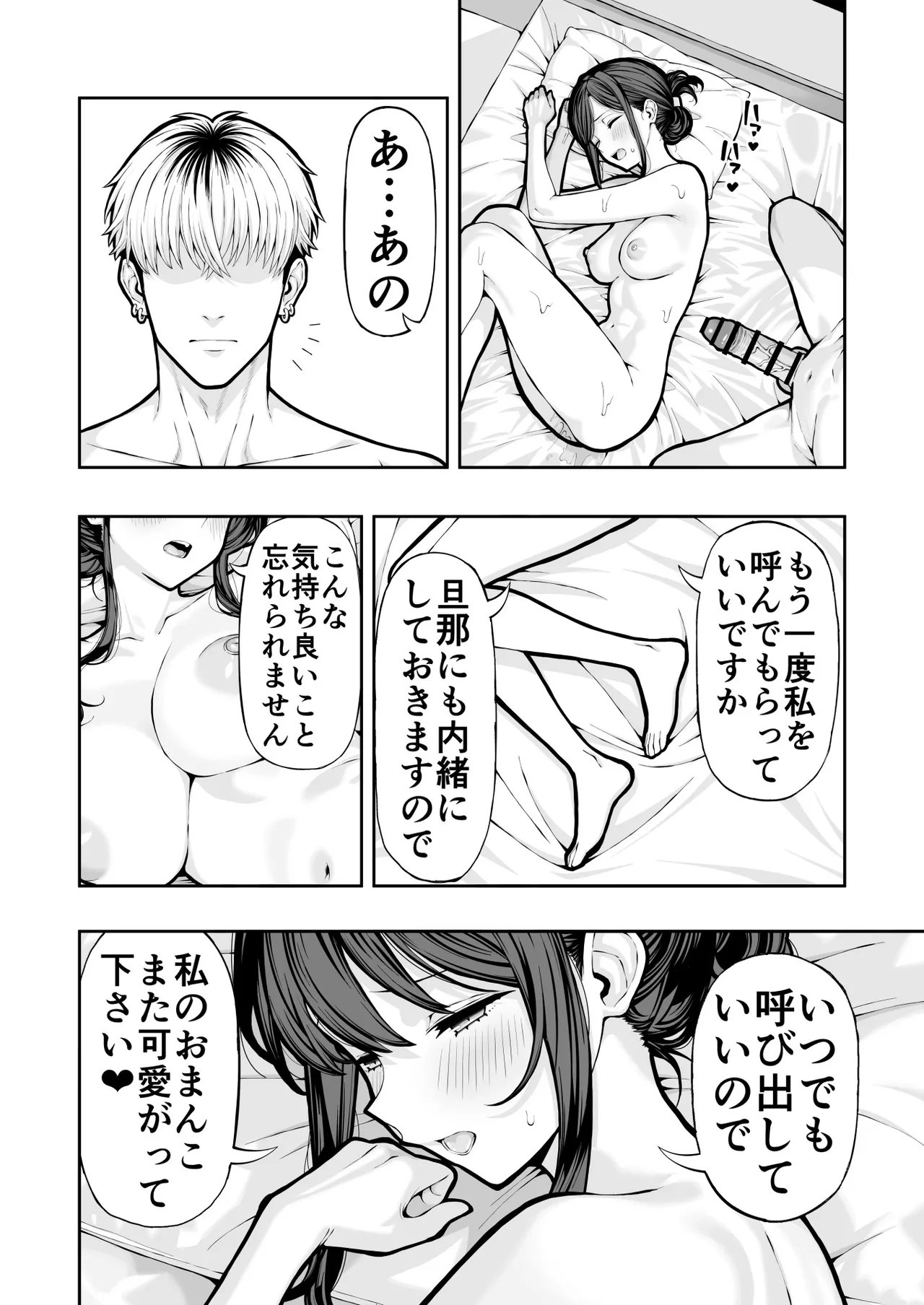 [レッド松]人妻NTR Page 41