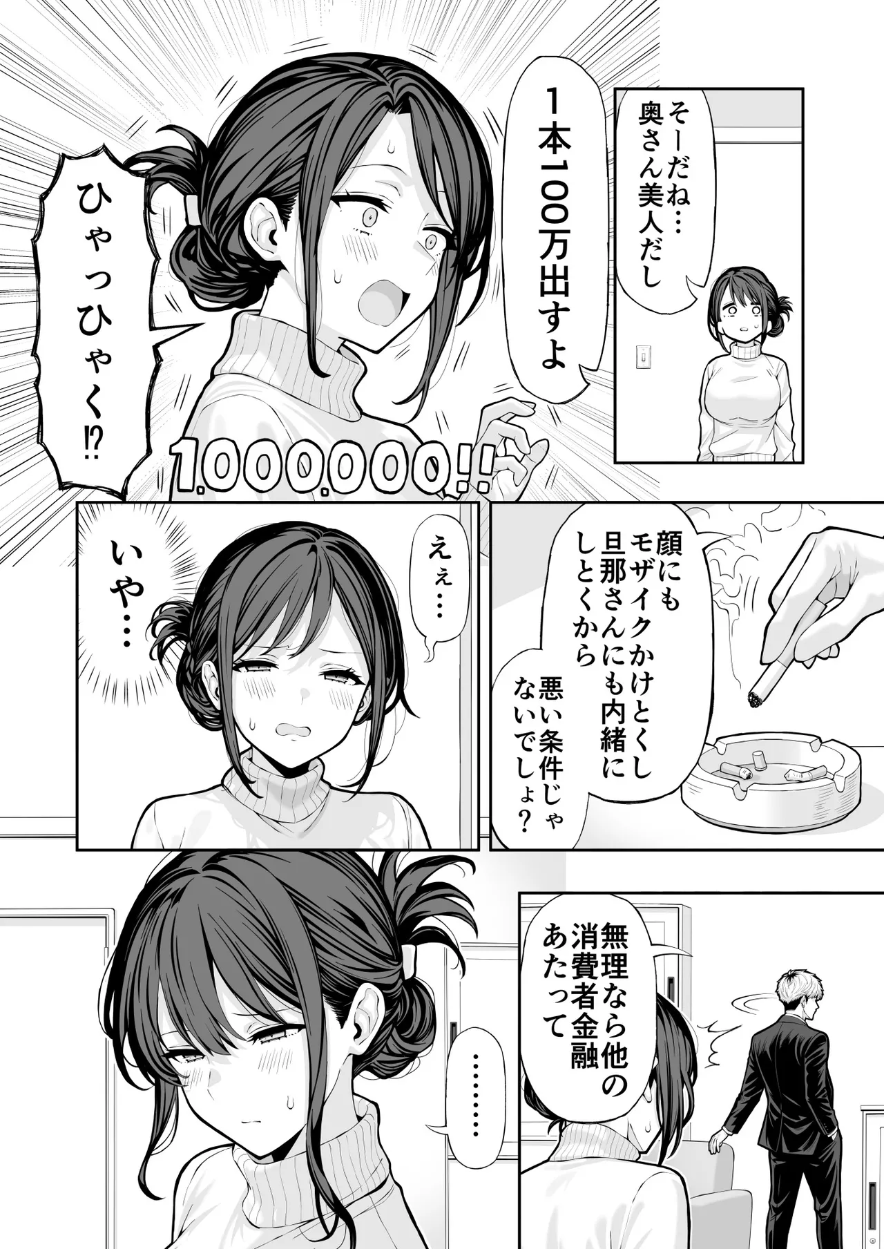 [レッド松]人妻NTR Page 5