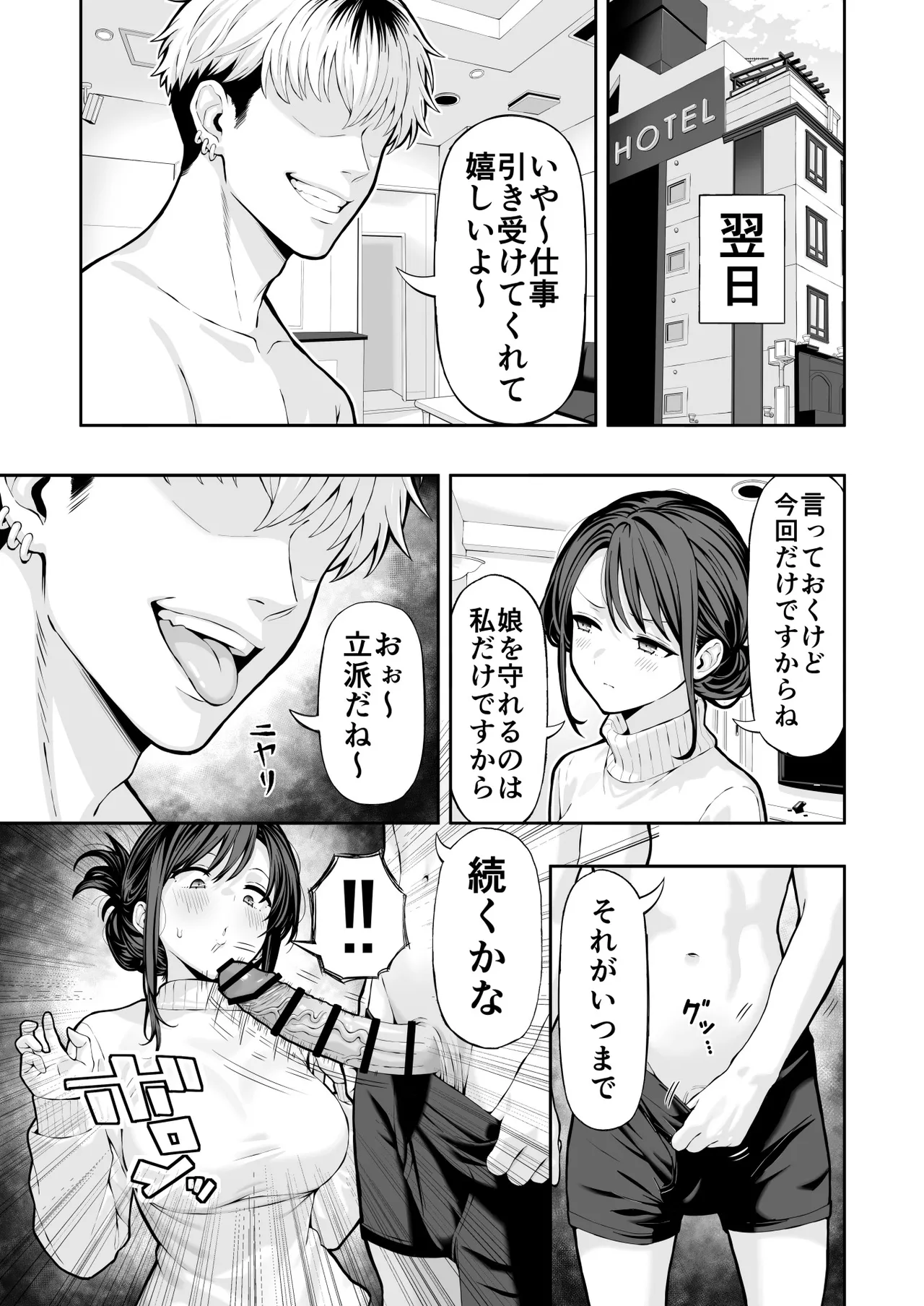 [レッド松]人妻NTR Page 6