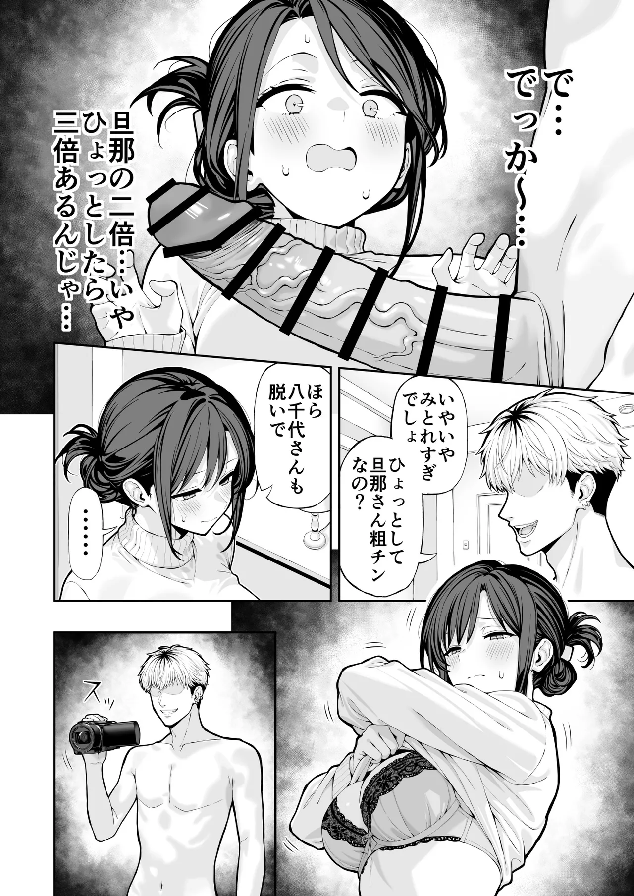 [レッド松]人妻NTR Page 7