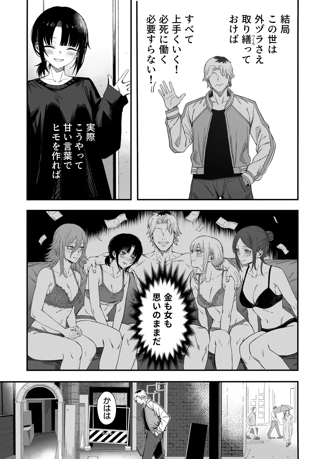 [Yofukashi no Heya (Yonayona)]Netori Otoko o Mesu ni suru Page 10