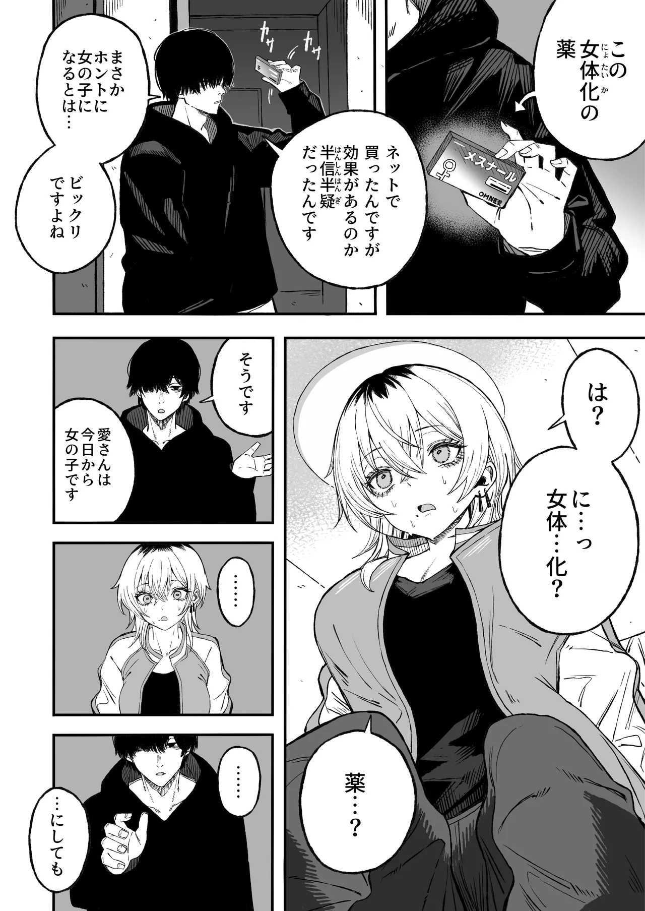[Yofukashi no Heya (Yonayona)]Netori Otoko o Mesu ni suru Page 17