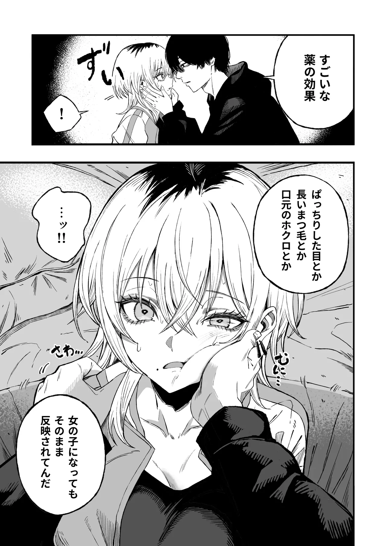 [Yofukashi no Heya (Yonayona)]Netori Otoko o Mesu ni suru Page 18
