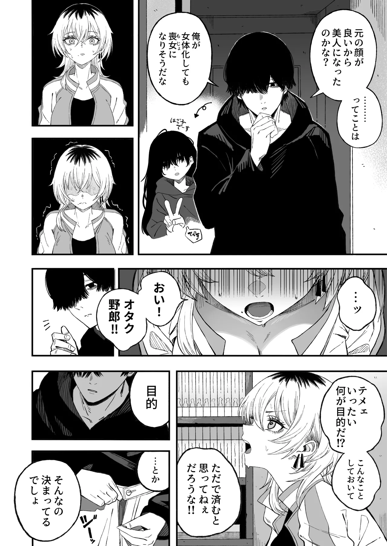 [Yofukashi no Heya (Yonayona)]Netori Otoko o Mesu ni suru Page 19