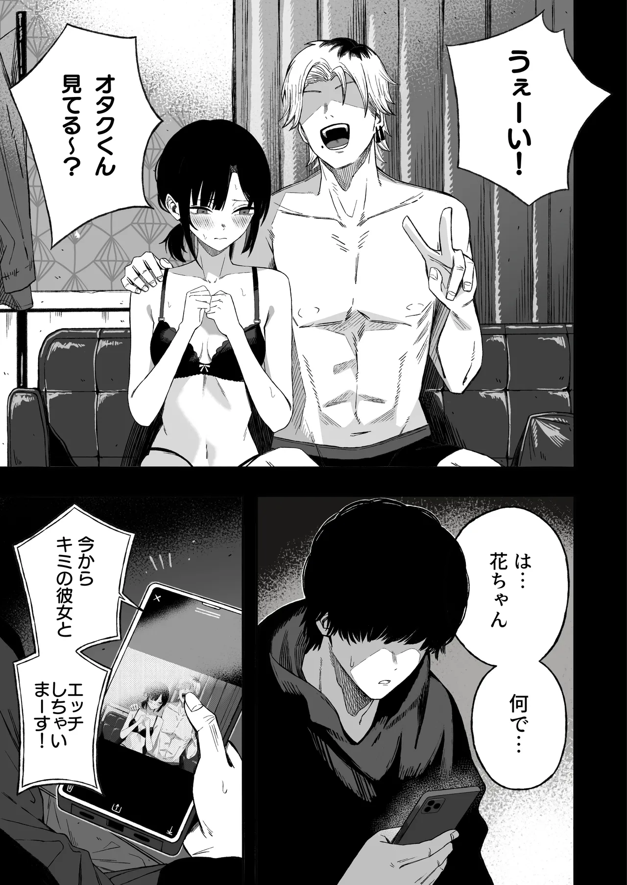 [Yofukashi no Heya (Yonayona)]Netori Otoko o Mesu ni suru Page 2