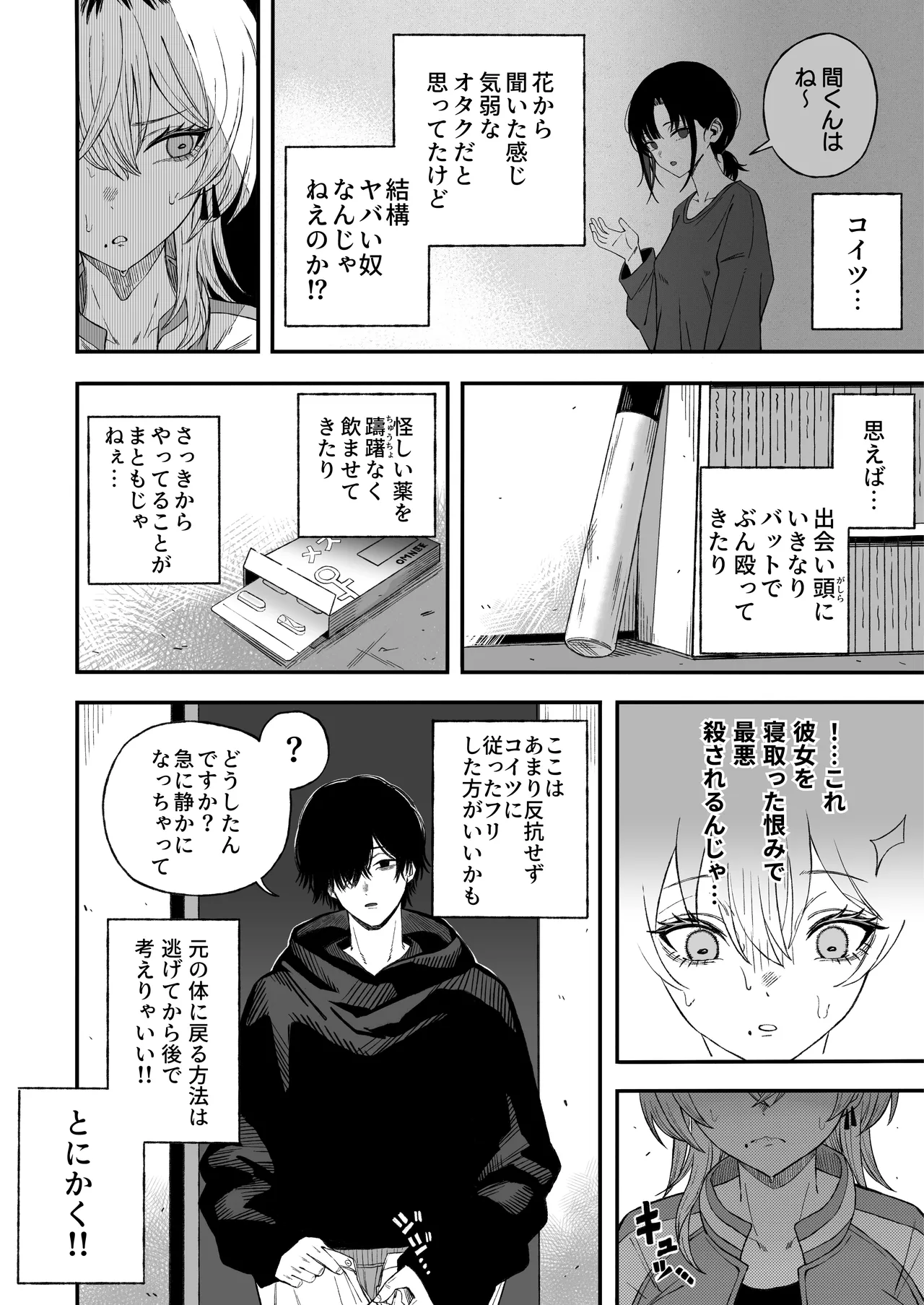 [Yofukashi no Heya (Yonayona)]Netori Otoko o Mesu ni suru Page 21