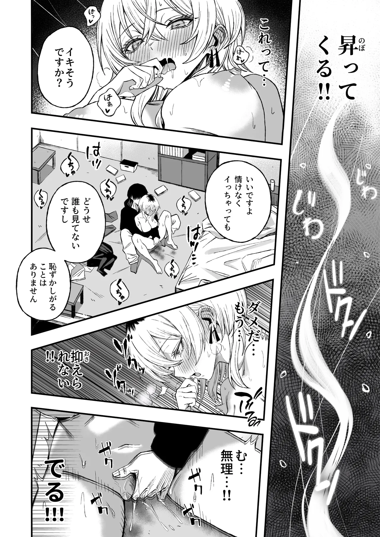 [Yofukashi no Heya (Yonayona)]Netori Otoko o Mesu ni suru Page 31