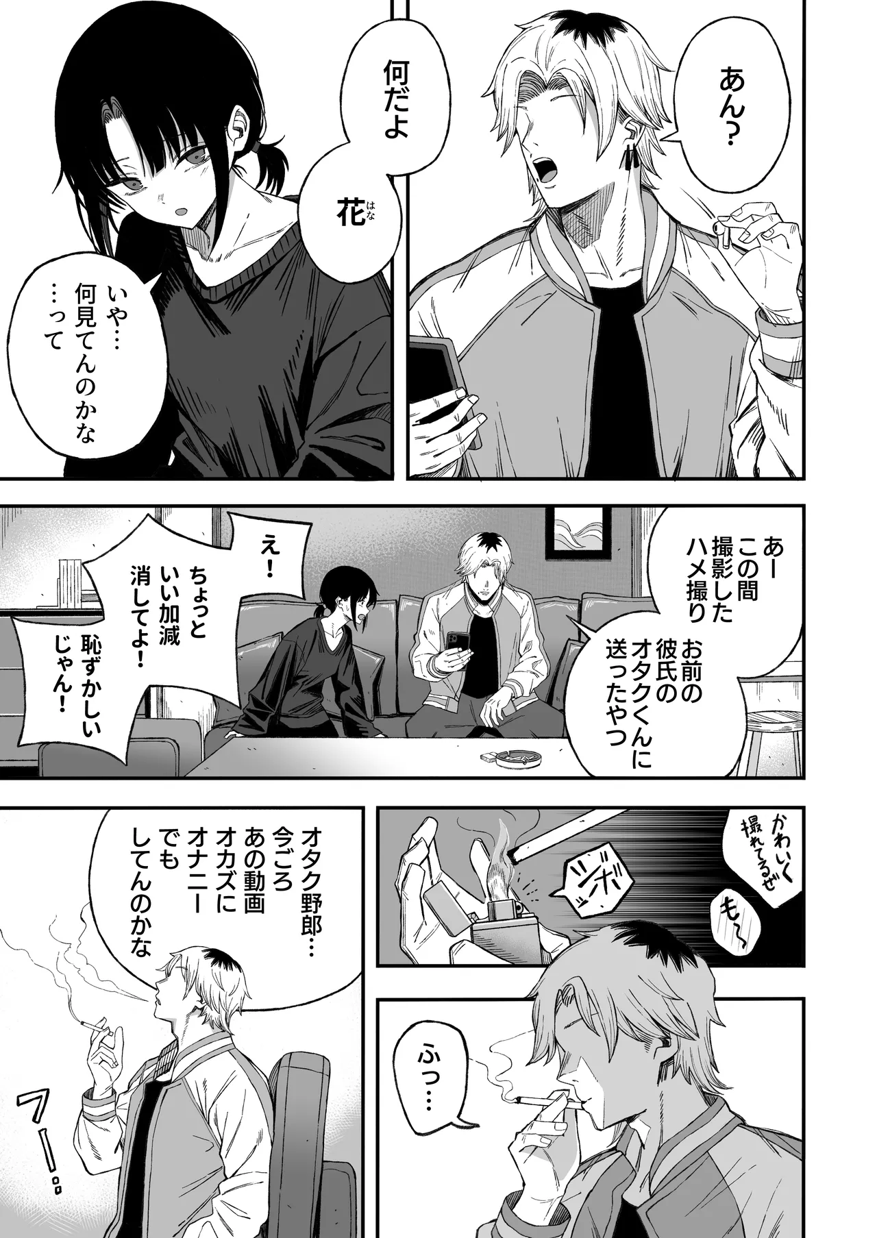 [Yofukashi no Heya (Yonayona)]Netori Otoko o Mesu ni suru Page 4