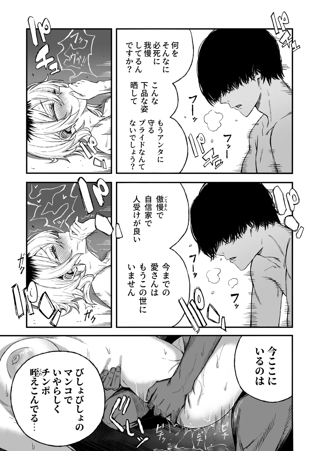 [Yofukashi no Heya (Yonayona)]Netori Otoko o Mesu ni suru Page 40