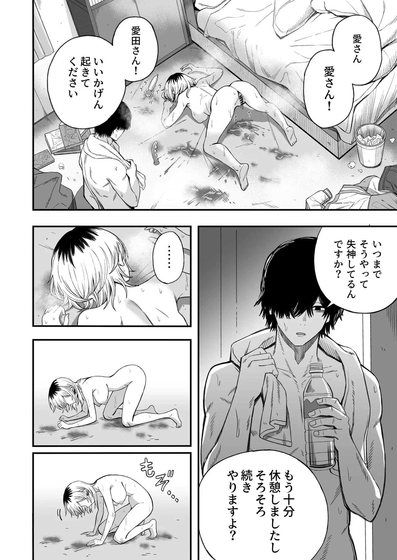[Yofukashi no Heya (Yonayona)]Netori Otoko o Mesu ni suru Page 47
