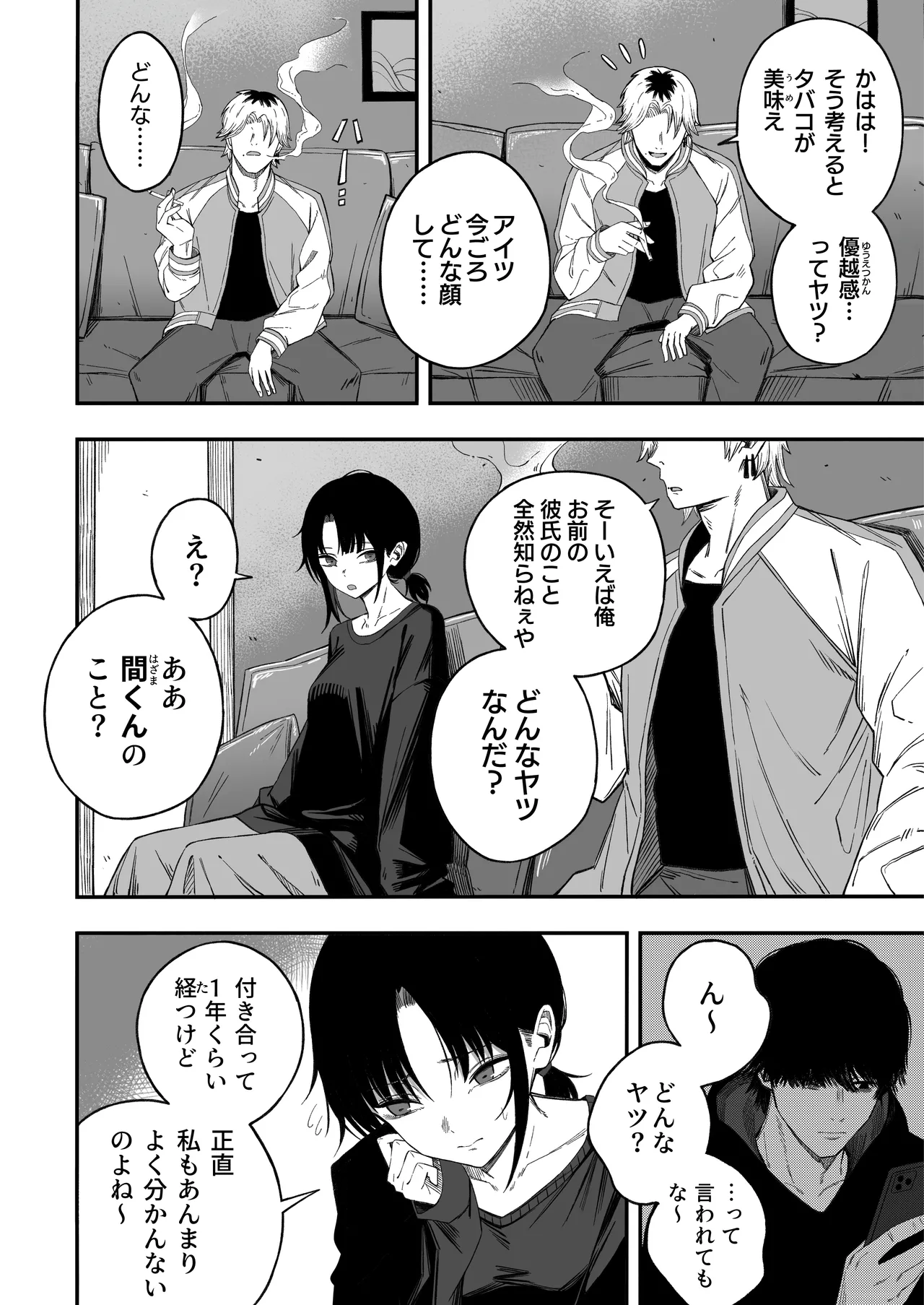 [Yofukashi no Heya (Yonayona)]Netori Otoko o Mesu ni suru Page 5