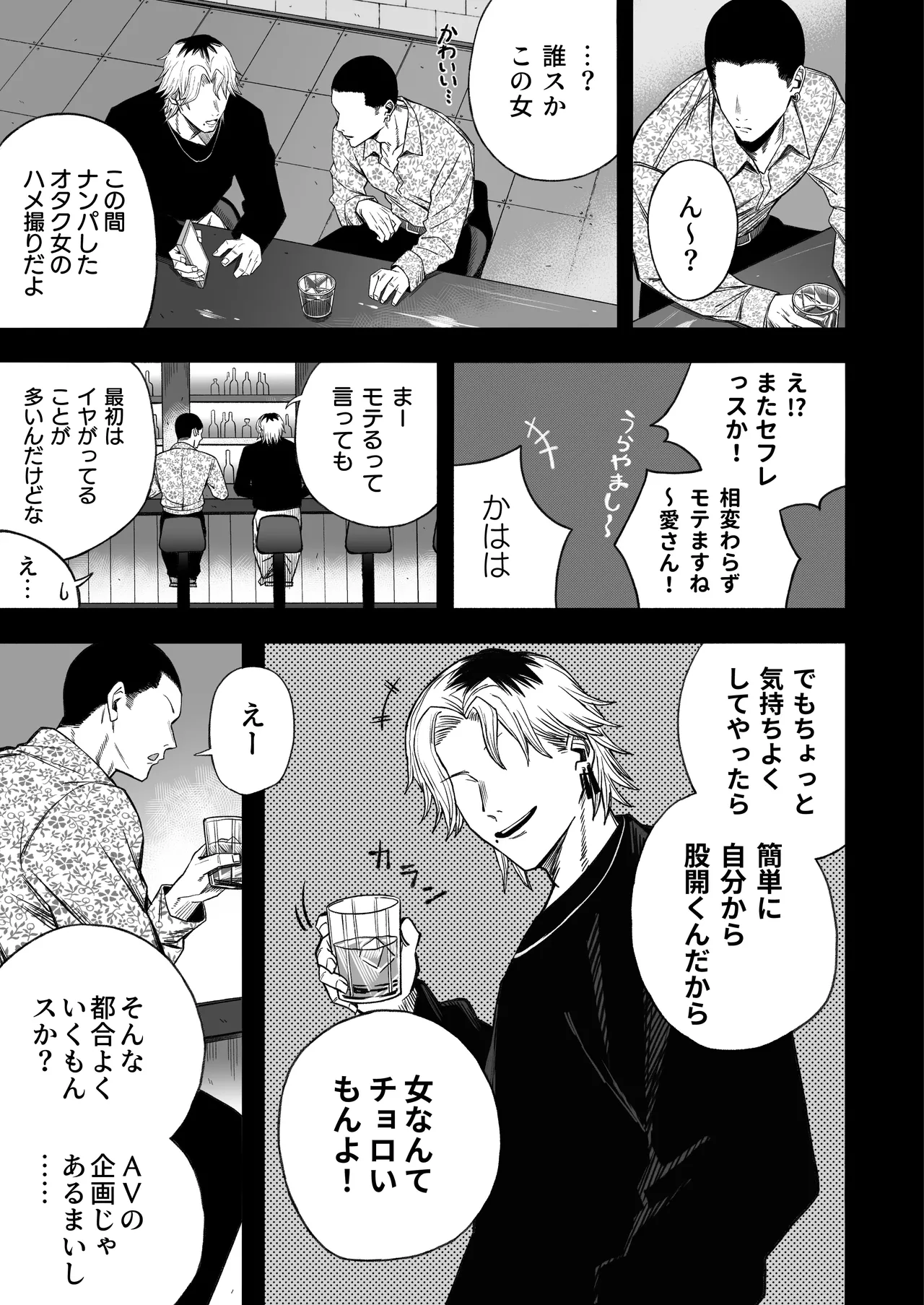 [Yofukashi no Heya (Yonayona)]Netori Otoko o Mesu ni suru Page 50