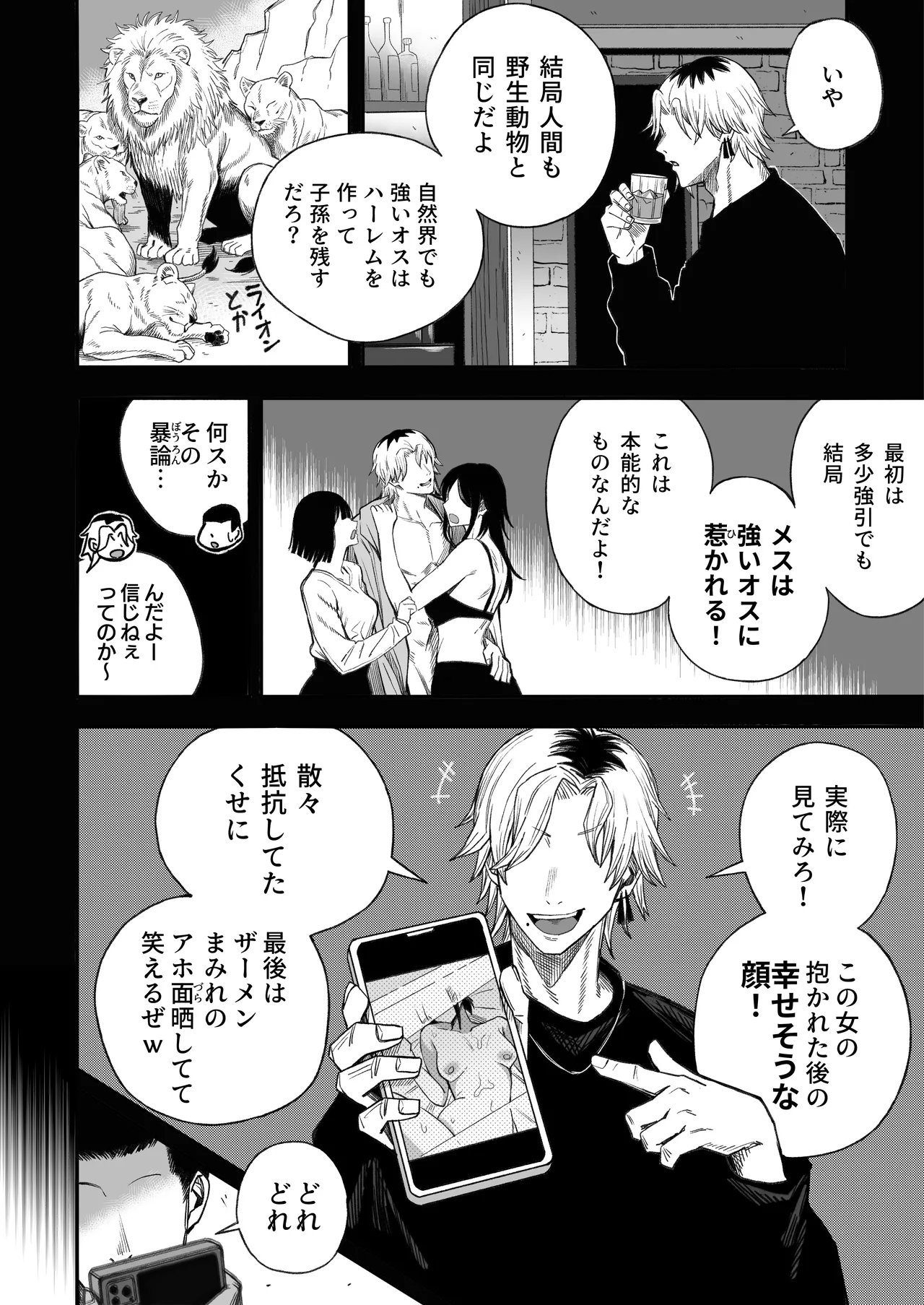 [Yofukashi no Heya (Yonayona)]Netori Otoko o Mesu ni suru Page 51