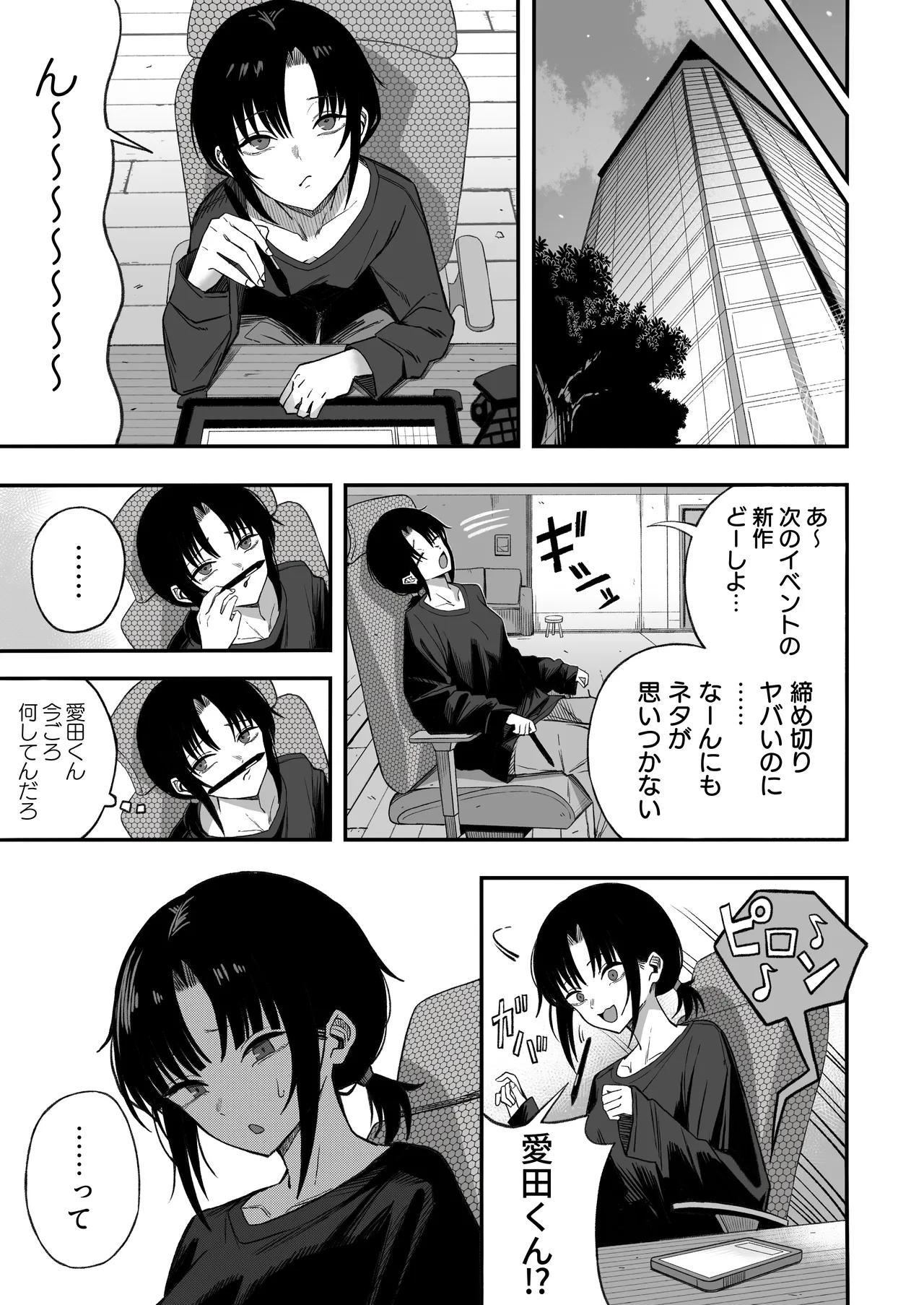 [Yofukashi no Heya (Yonayona)]Netori Otoko o Mesu ni suru Page 54