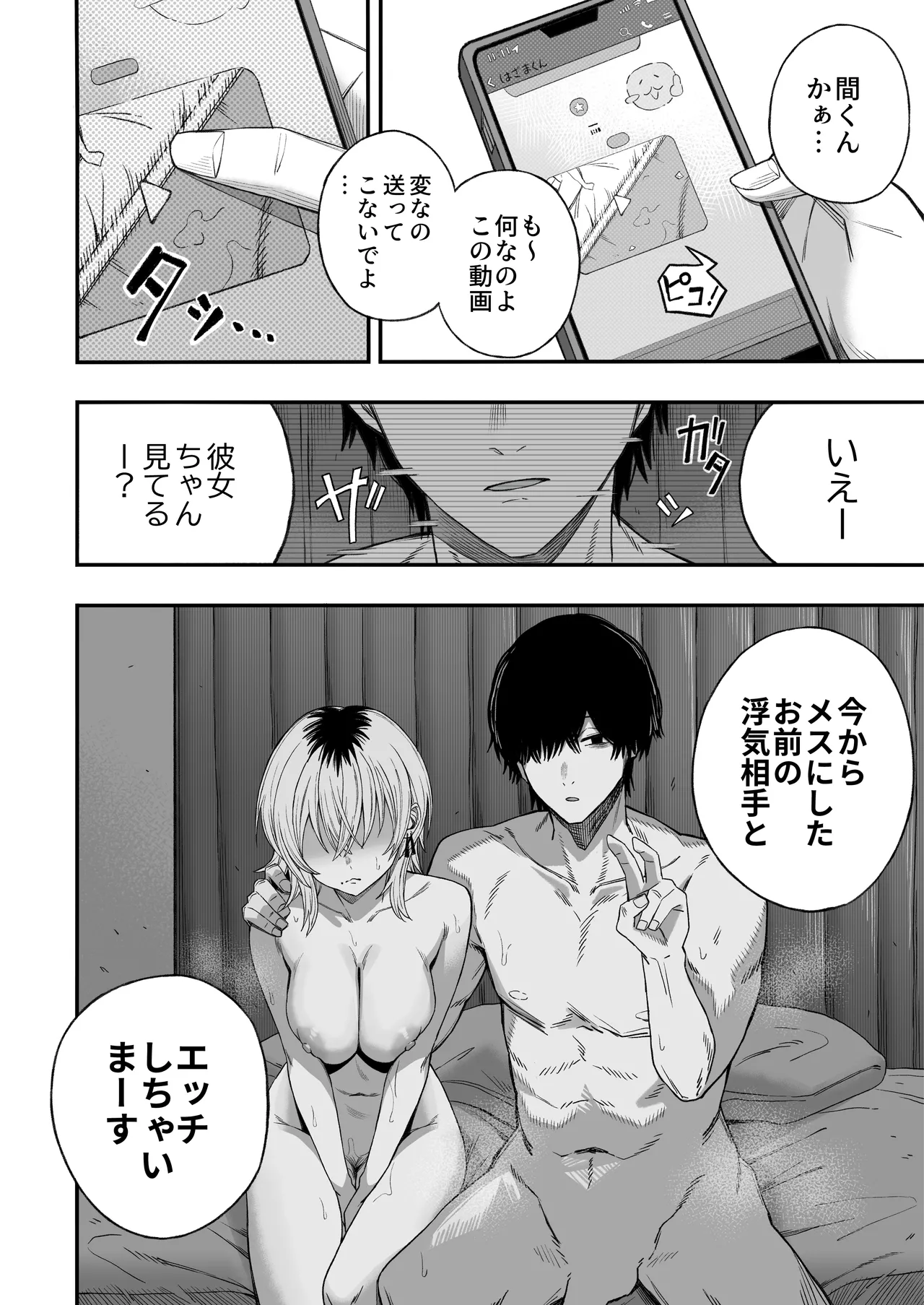 [Yofukashi no Heya (Yonayona)]Netori Otoko o Mesu ni suru Page 55
