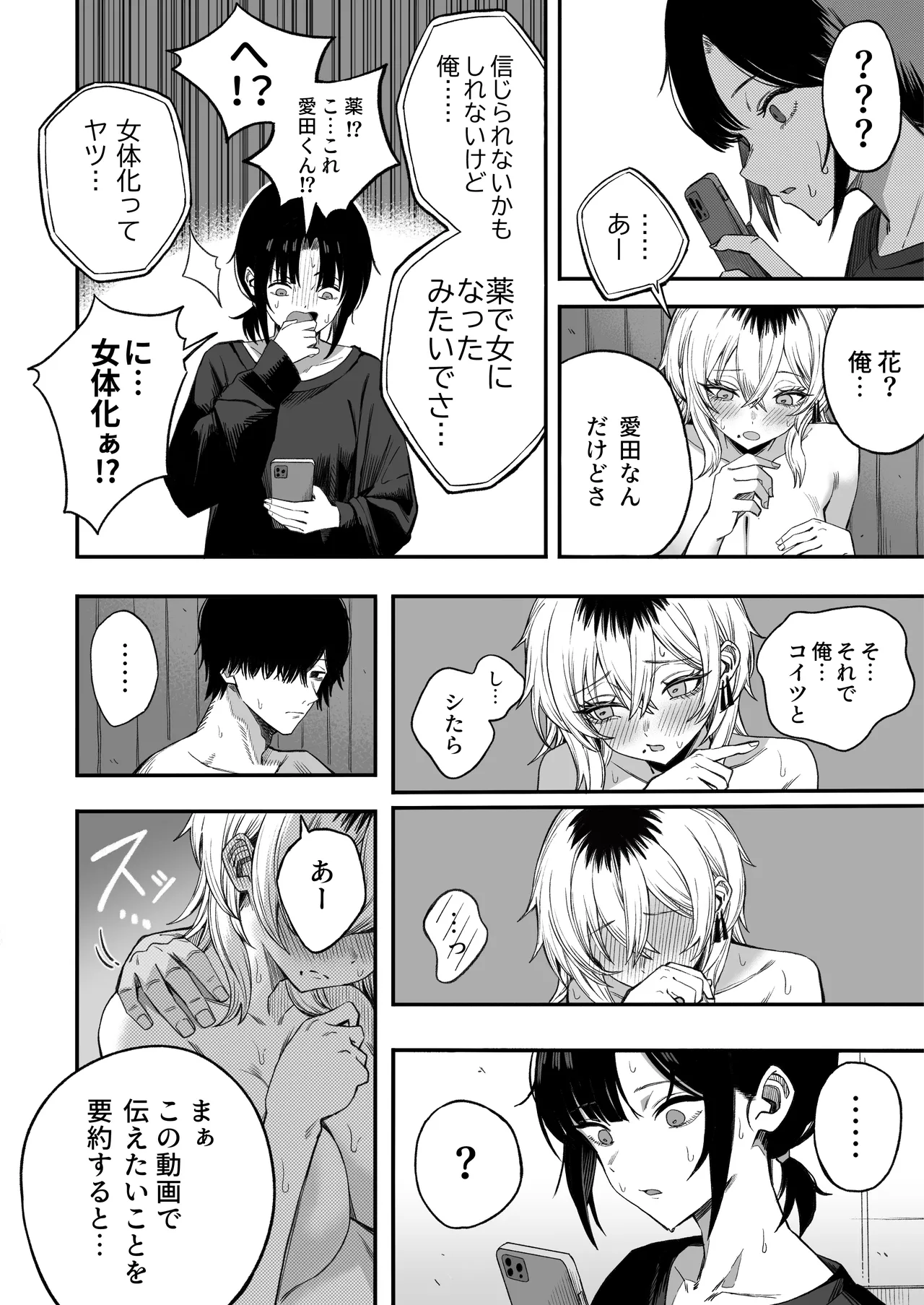 [Yofukashi no Heya (Yonayona)]Netori Otoko o Mesu ni suru Page 57