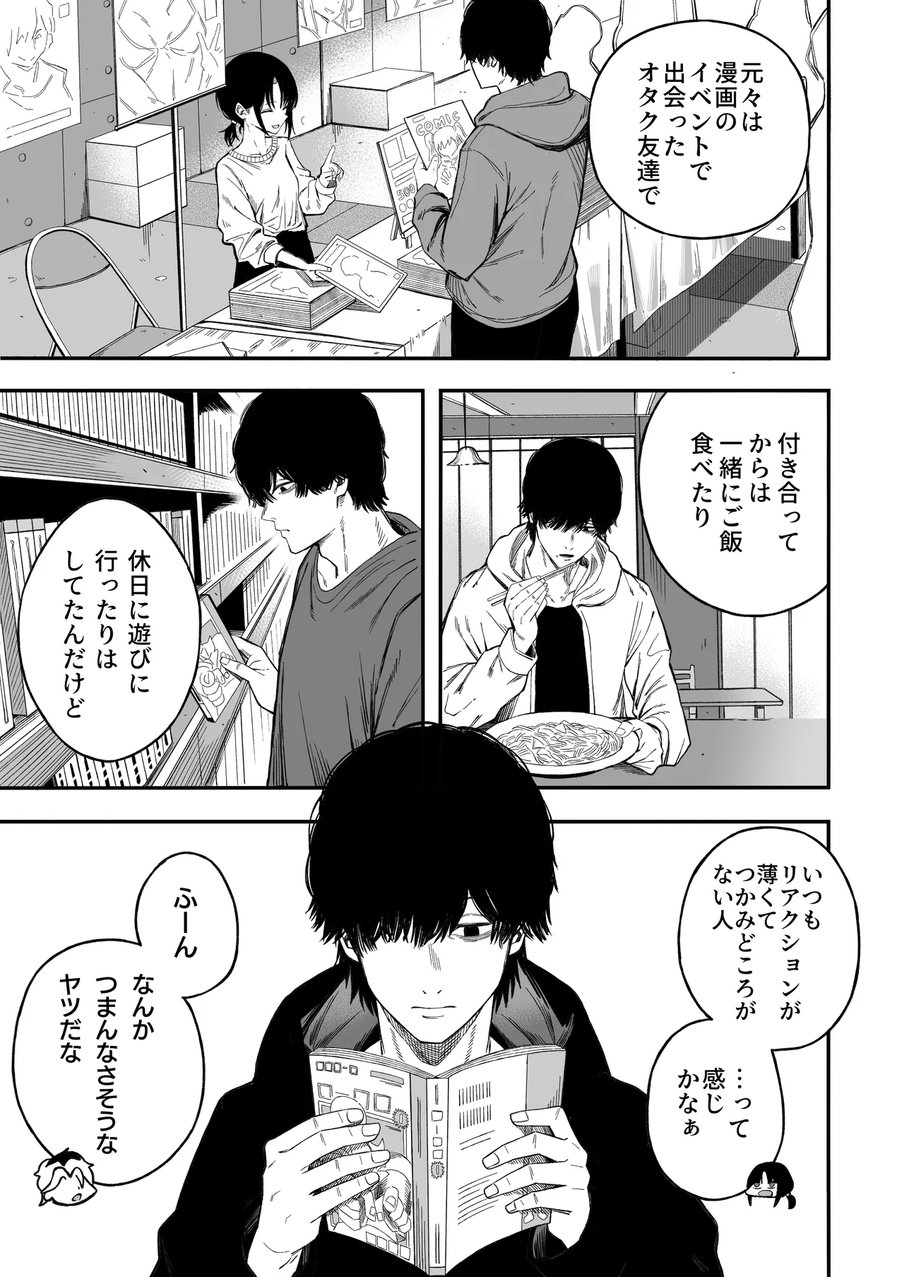 [Yofukashi no Heya (Yonayona)]Netori Otoko o Mesu ni suru Page 6