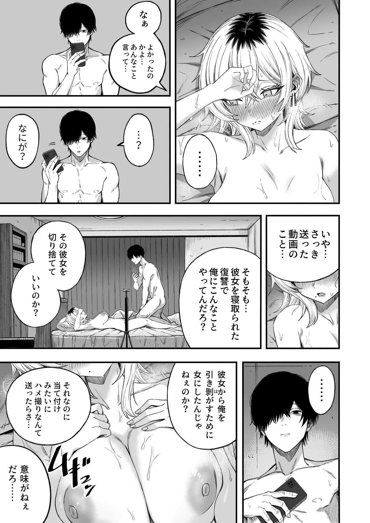 [Yofukashi no Heya (Yonayona)]Netori Otoko o Mesu ni suru Page 60