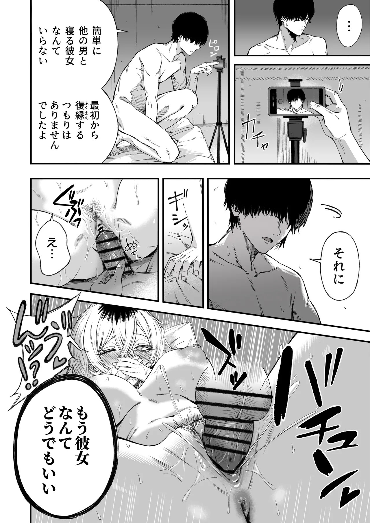 [Yofukashi no Heya (Yonayona)]Netori Otoko o Mesu ni suru Page 61