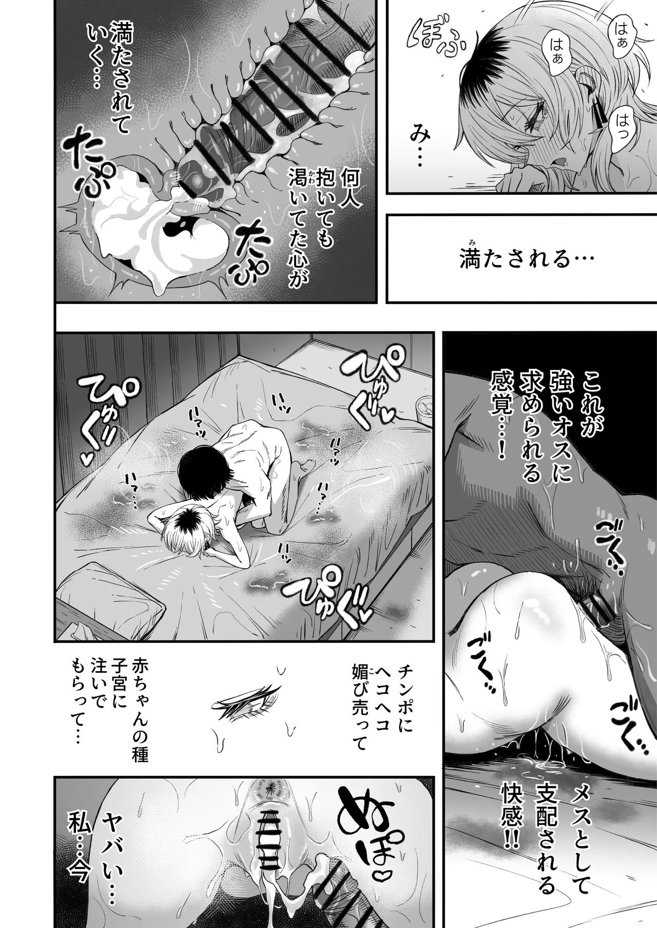 [Yofukashi no Heya (Yonayona)]Netori Otoko o Mesu ni suru Page 79
