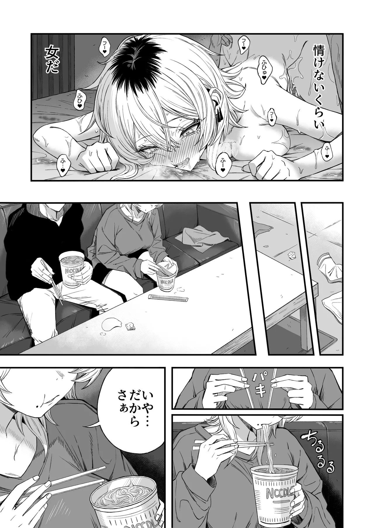 [Yofukashi no Heya (Yonayona)]Netori Otoko o Mesu ni suru Page 80