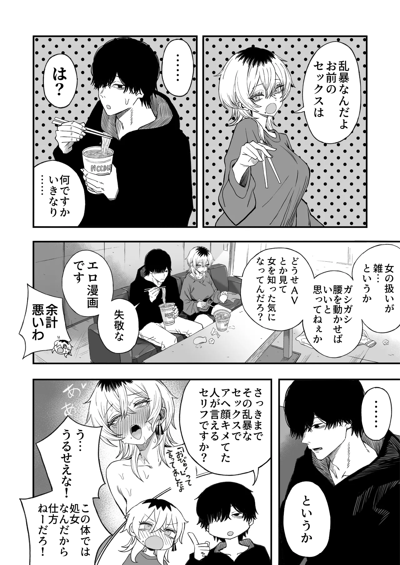 [Yofukashi no Heya (Yonayona)]Netori Otoko o Mesu ni suru Page 81