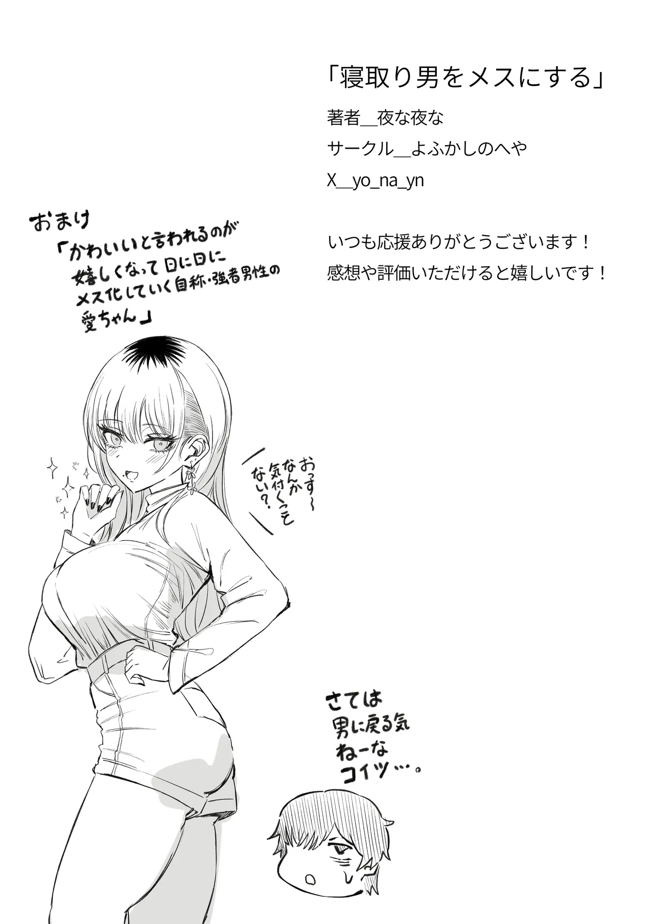 [Yofukashi no Heya (Yonayona)]Netori Otoko o Mesu ni suru Page 84