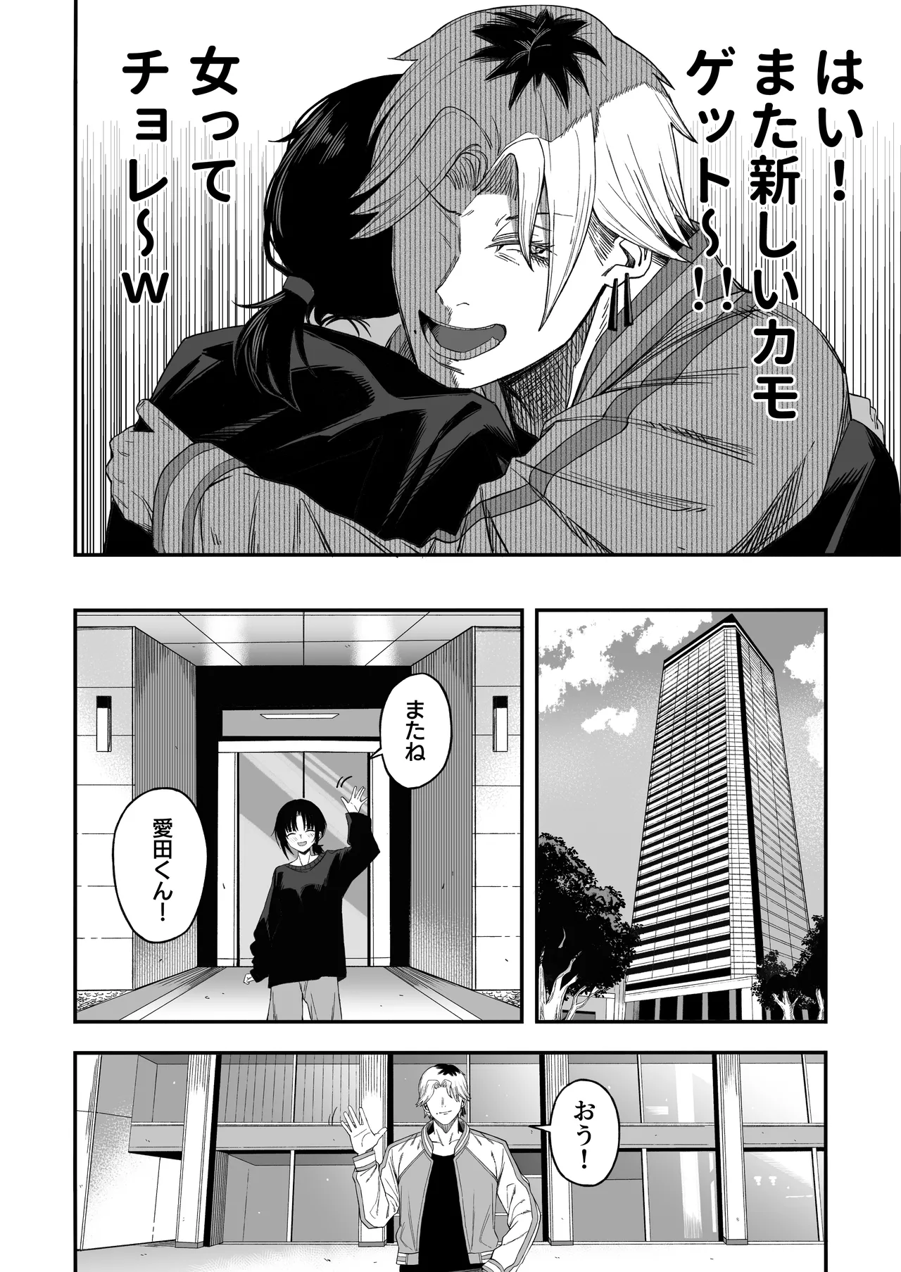 [Yofukashi no Heya (Yonayona)]Netori Otoko o Mesu ni suru Page 9