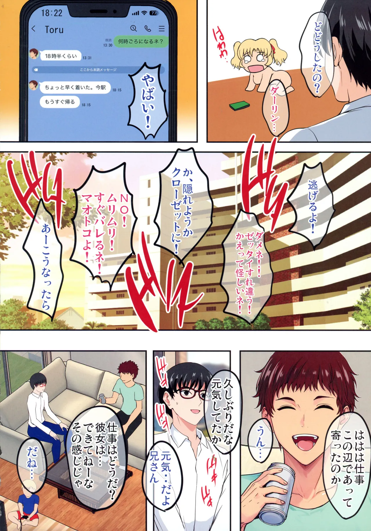 (C107) [Shouchuu MAC (Hozumi Kenji)]InCha Otouto ga Otaryman Seikatsu Shinagara Bonyuu Tappuri Kinpatsu Bakunyuu Oyako o Harem H & Kobetsu Date de Harama seru Hanashi P Page 42
