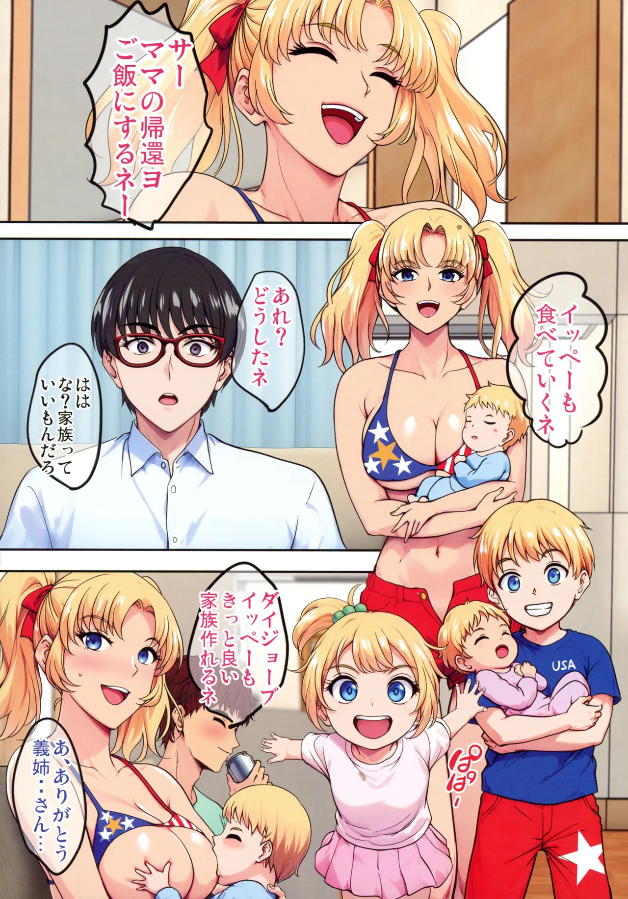 (C107) [Shouchuu MAC (Hozumi Kenji)]InCha Otouto ga Otaryman Seikatsu Shinagara Bonyuu Tappuri Kinpatsu Bakunyuu Oyako o Harem H & Kobetsu Date de Harama seru Hanashi P Page 44