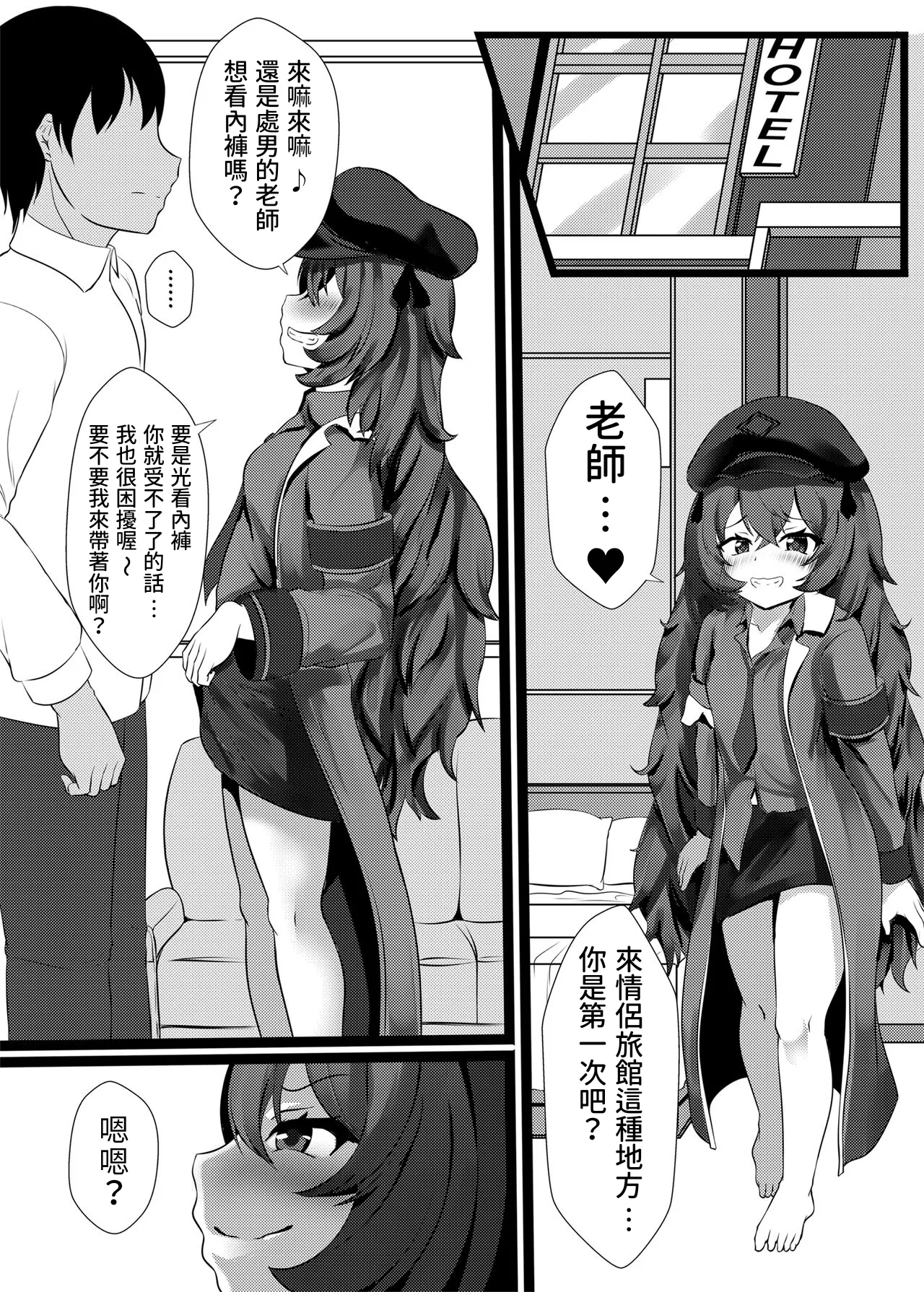 [Okashi na Denpa (Denpanic)]Mesugaki na Iroha datta…(Blue Archive) [Chinese] [藍人個人機翻] [Digital] Page 2