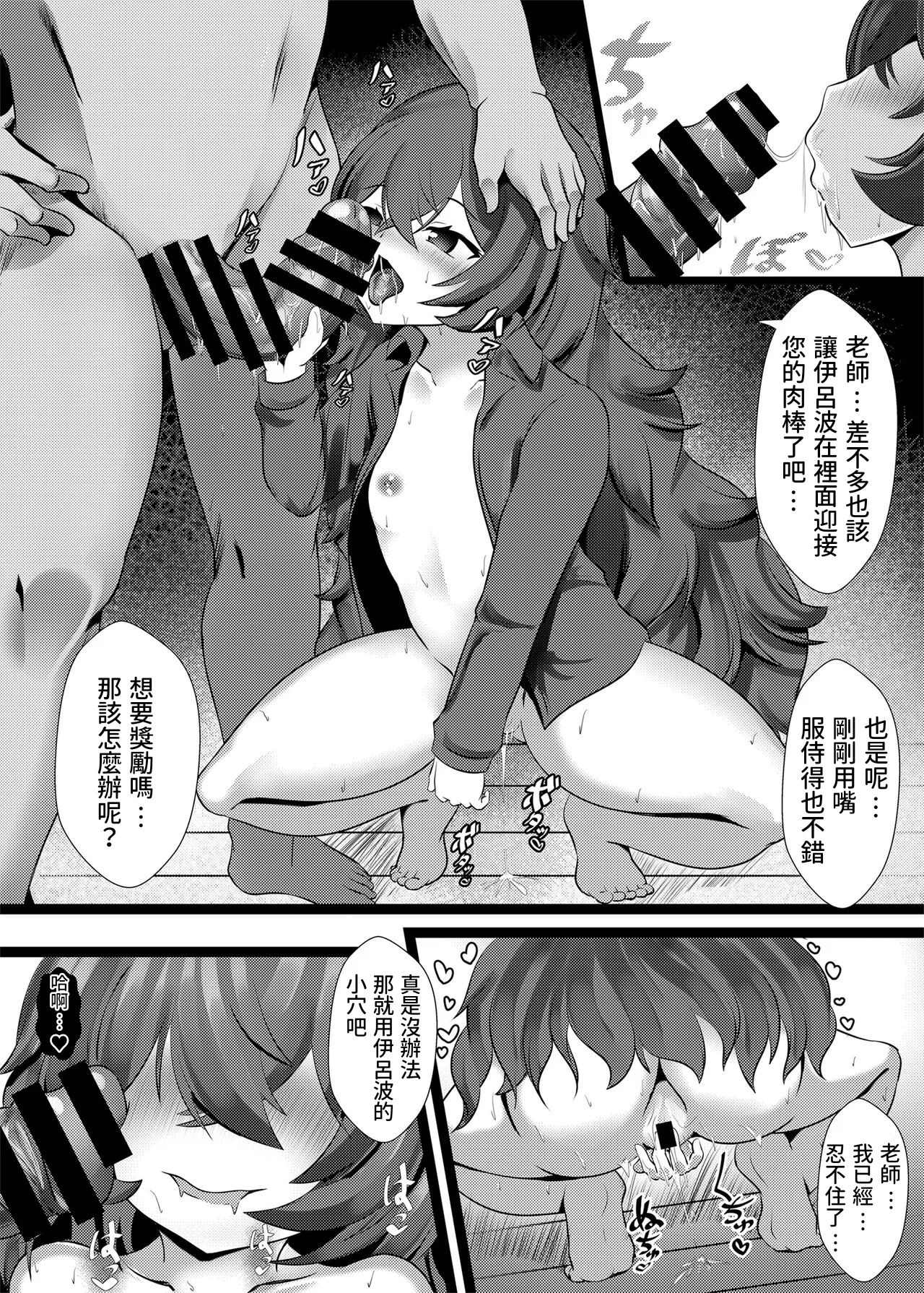 [Okashi na Denpa (Denpanic)]Mesugaki na Iroha datta…(Blue Archive) [Chinese] [藍人個人機翻] [Digital] Page 7
