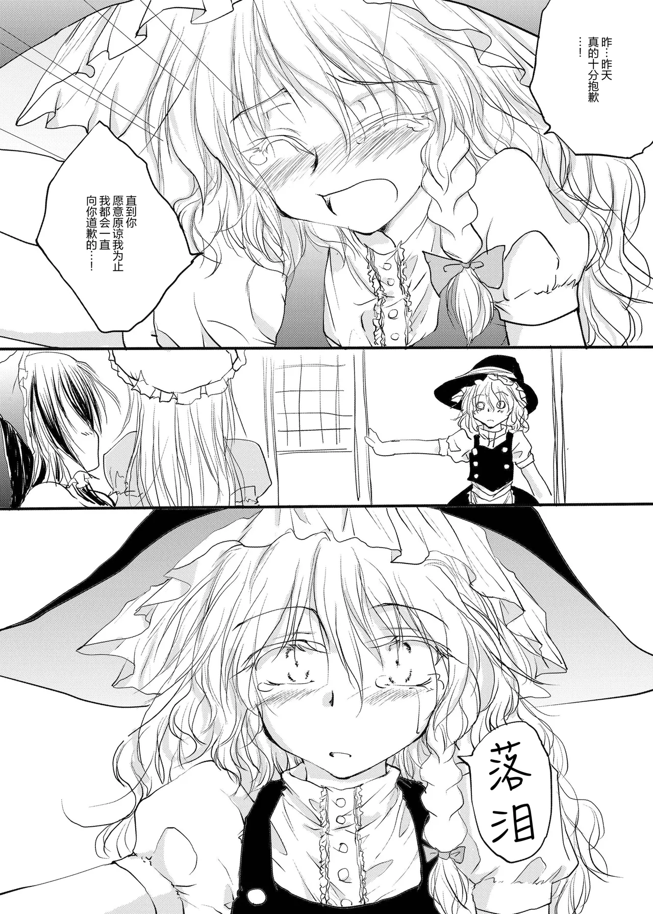 (Koharu Komichi) [Yuugensangyou Sukimakaze (Tanken Harahara)]Reemu to Marisa ga Chuu Suru Dokoroka ￮￮￮￮ Shi Chau Hon(Touhou Project) [Chinese] [茶与金平糖汉化组] Page 10