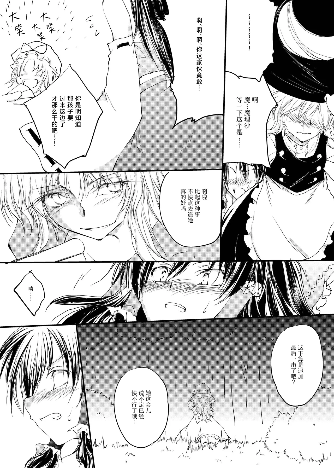 (Koharu Komichi) [Yuugensangyou Sukimakaze (Tanken Harahara)]Reemu to Marisa ga Chuu Suru Dokoroka ￮￮￮￮ Shi Chau Hon(Touhou Project) [Chinese] [茶与金平糖汉化组] Page 11