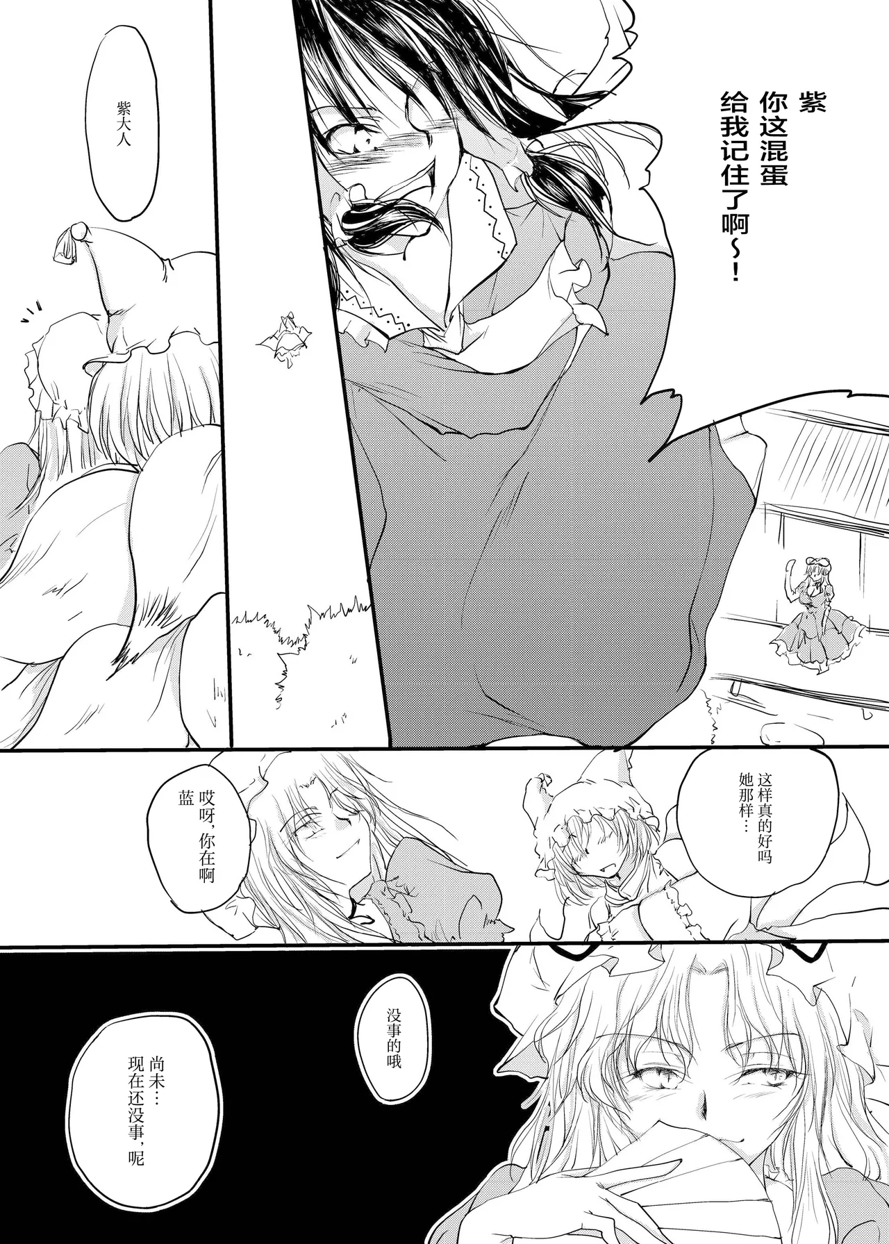 (Koharu Komichi) [Yuugensangyou Sukimakaze (Tanken Harahara)]Reemu to Marisa ga Chuu Suru Dokoroka ￮￮￮￮ Shi Chau Hon(Touhou Project) [Chinese] [茶与金平糖汉化组] Page 12