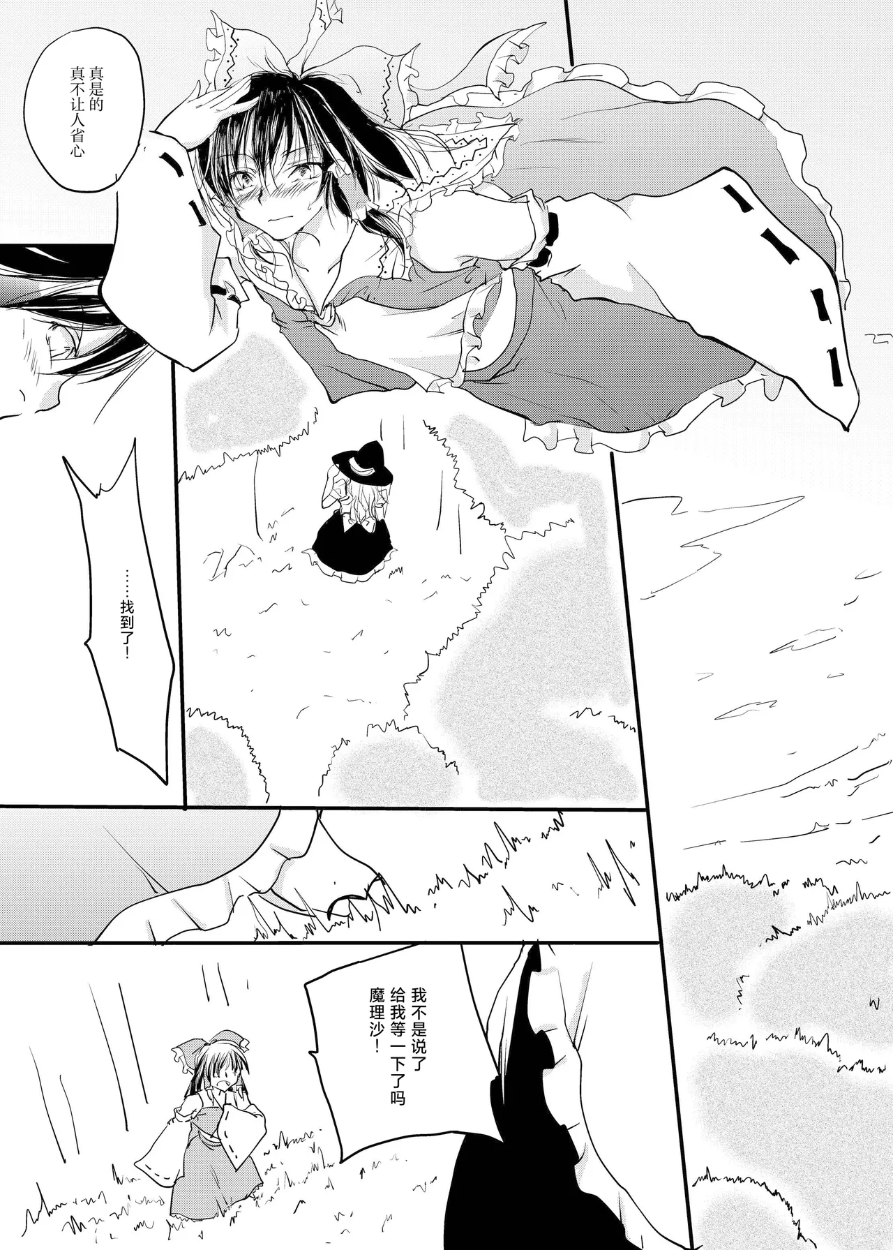(Koharu Komichi) [Yuugensangyou Sukimakaze (Tanken Harahara)]Reemu to Marisa ga Chuu Suru Dokoroka ￮￮￮￮ Shi Chau Hon(Touhou Project) [Chinese] [茶与金平糖汉化组] Page 13