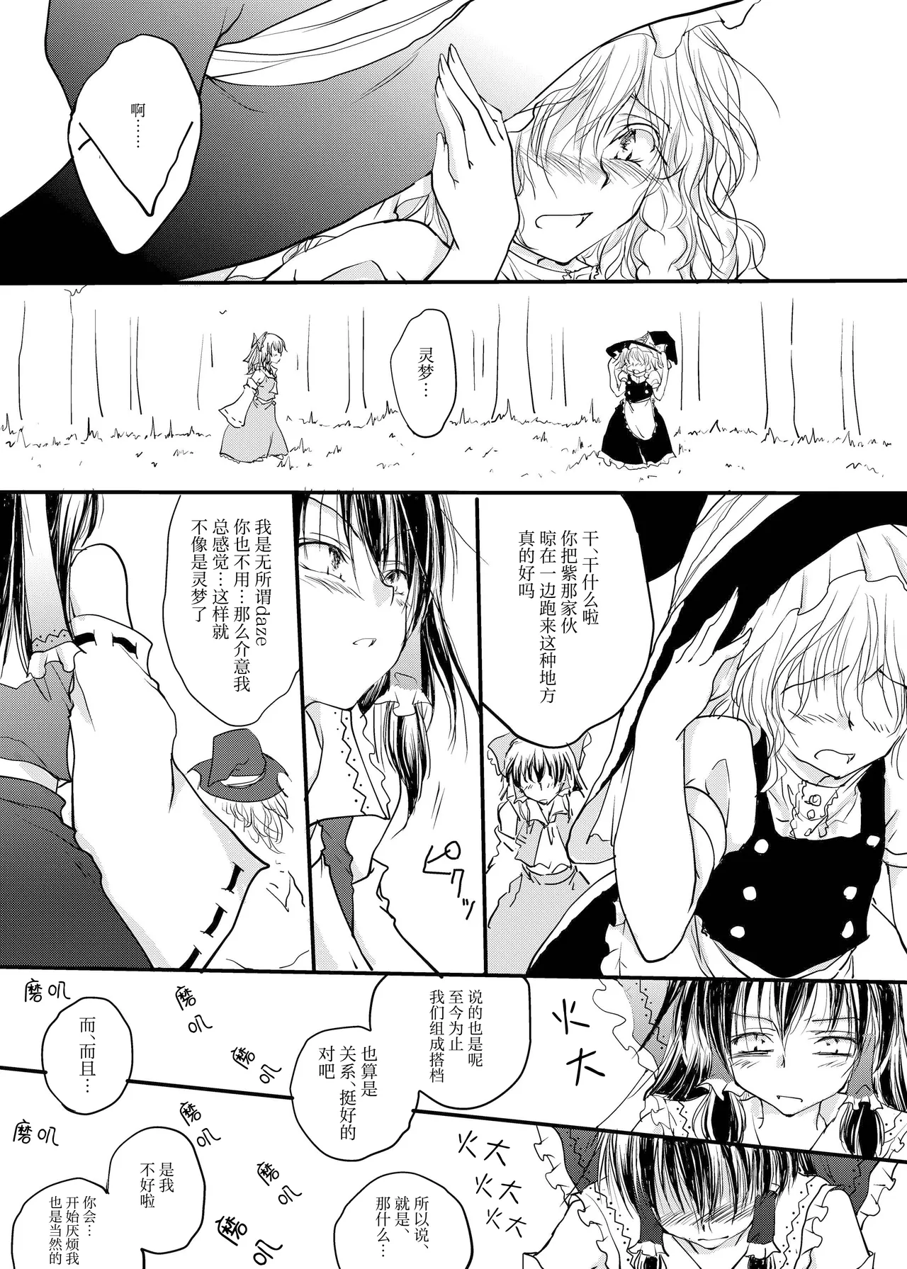 (Koharu Komichi) [Yuugensangyou Sukimakaze (Tanken Harahara)]Reemu to Marisa ga Chuu Suru Dokoroka ￮￮￮￮ Shi Chau Hon(Touhou Project) [Chinese] [茶与金平糖汉化组] Page 14