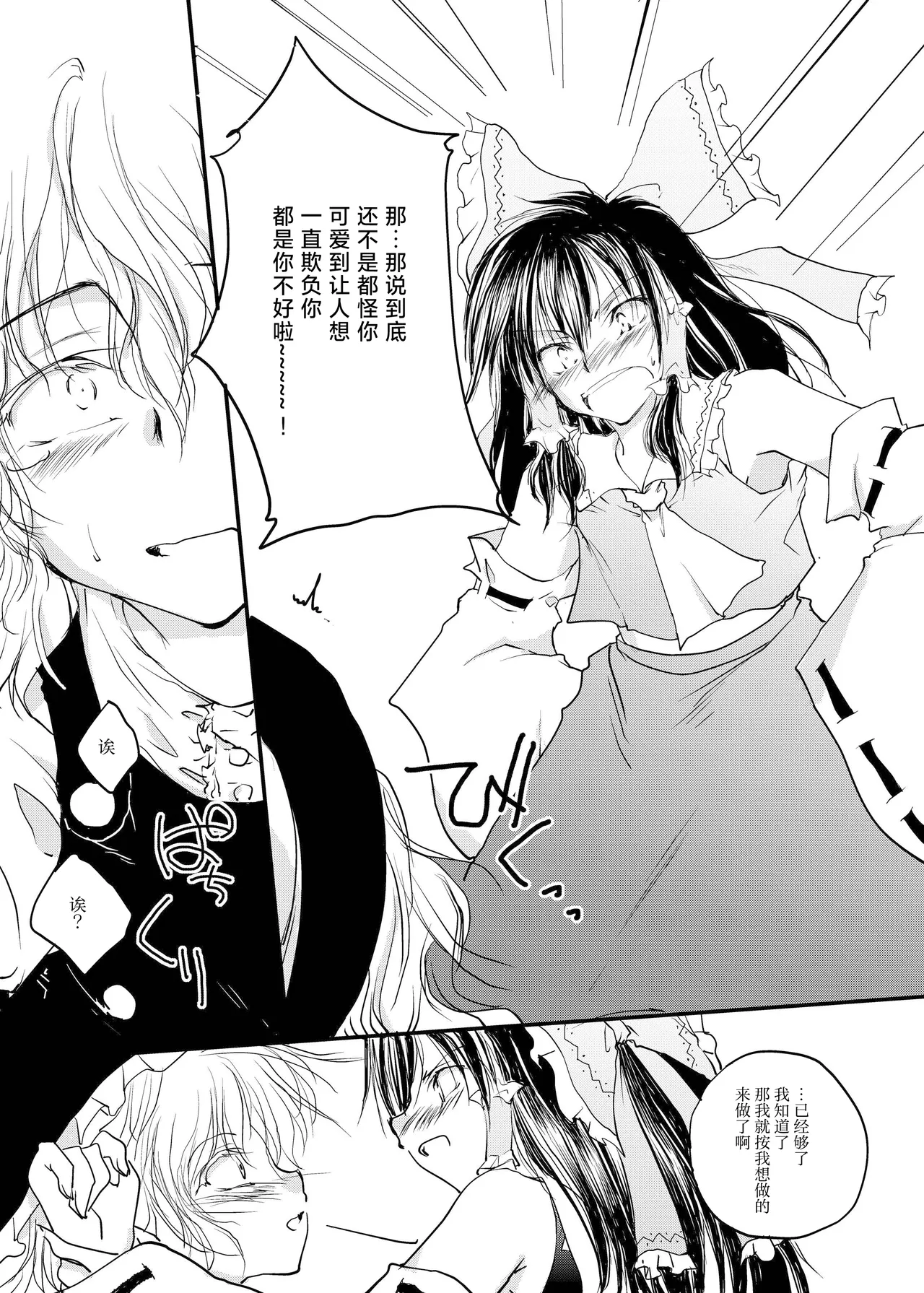 (Koharu Komichi) [Yuugensangyou Sukimakaze (Tanken Harahara)]Reemu to Marisa ga Chuu Suru Dokoroka ￮￮￮￮ Shi Chau Hon(Touhou Project) [Chinese] [茶与金平糖汉化组] Page 15