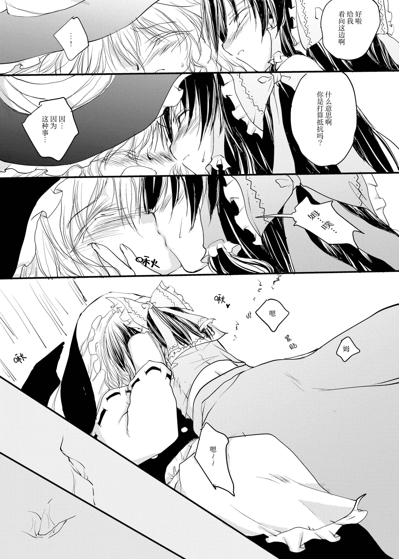 (Koharu Komichi) [Yuugensangyou Sukimakaze (Tanken Harahara)]Reemu to Marisa ga Chuu Suru Dokoroka ￮￮￮￮ Shi Chau Hon(Touhou Project) [Chinese] [茶与金平糖汉化组] Page 16