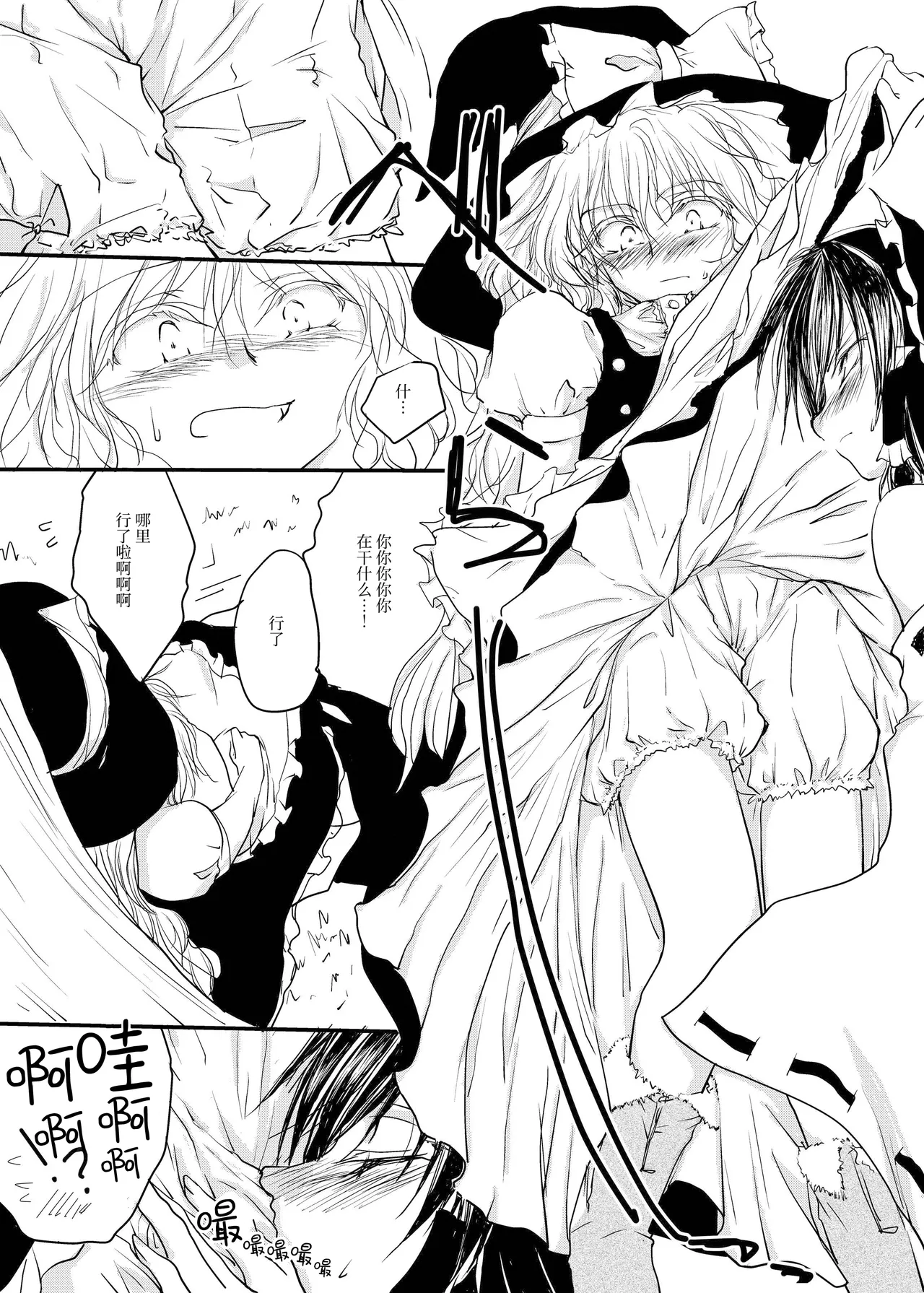 (Koharu Komichi) [Yuugensangyou Sukimakaze (Tanken Harahara)]Reemu to Marisa ga Chuu Suru Dokoroka ￮￮￮￮ Shi Chau Hon(Touhou Project) [Chinese] [茶与金平糖汉化组] Page 17