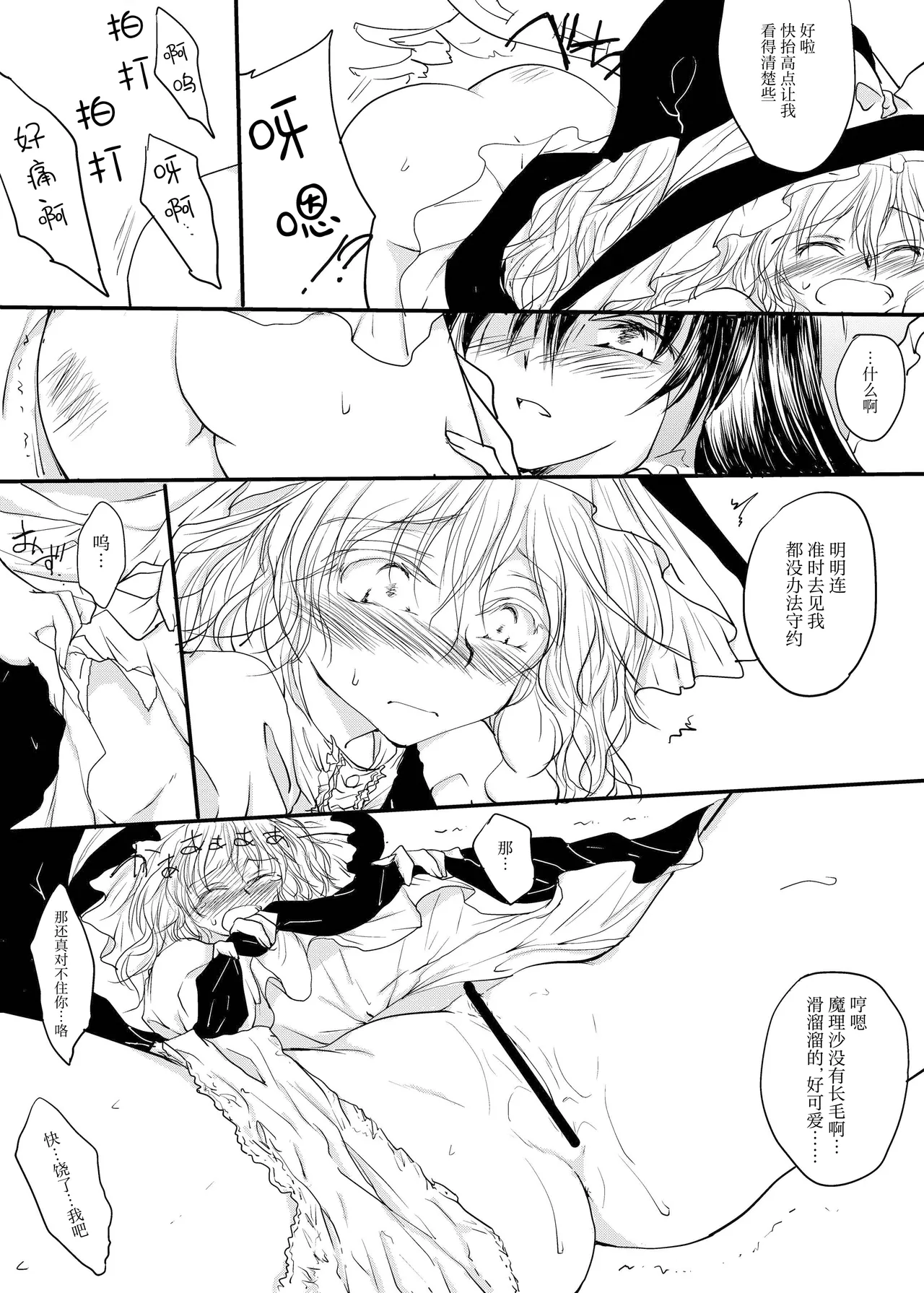 (Koharu Komichi) [Yuugensangyou Sukimakaze (Tanken Harahara)]Reemu to Marisa ga Chuu Suru Dokoroka ￮￮￮￮ Shi Chau Hon(Touhou Project) [Chinese] [茶与金平糖汉化组] Page 19